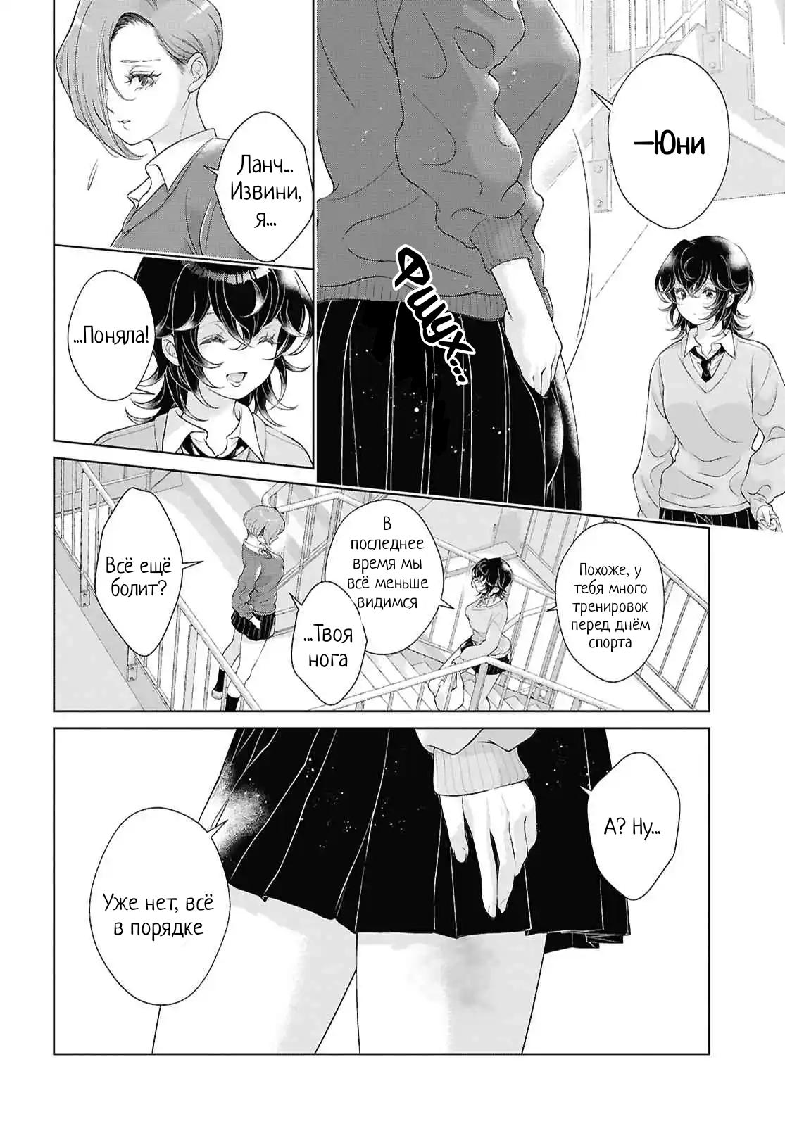 Манга Моей девушки сегодня нет - Глава 28 Страница 2