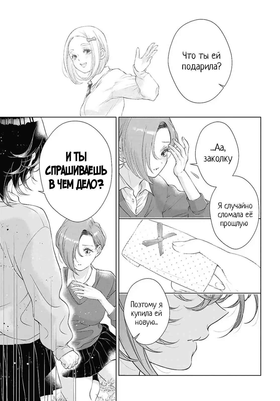 Манга Моей девушки сегодня нет - Глава 28 Страница 27