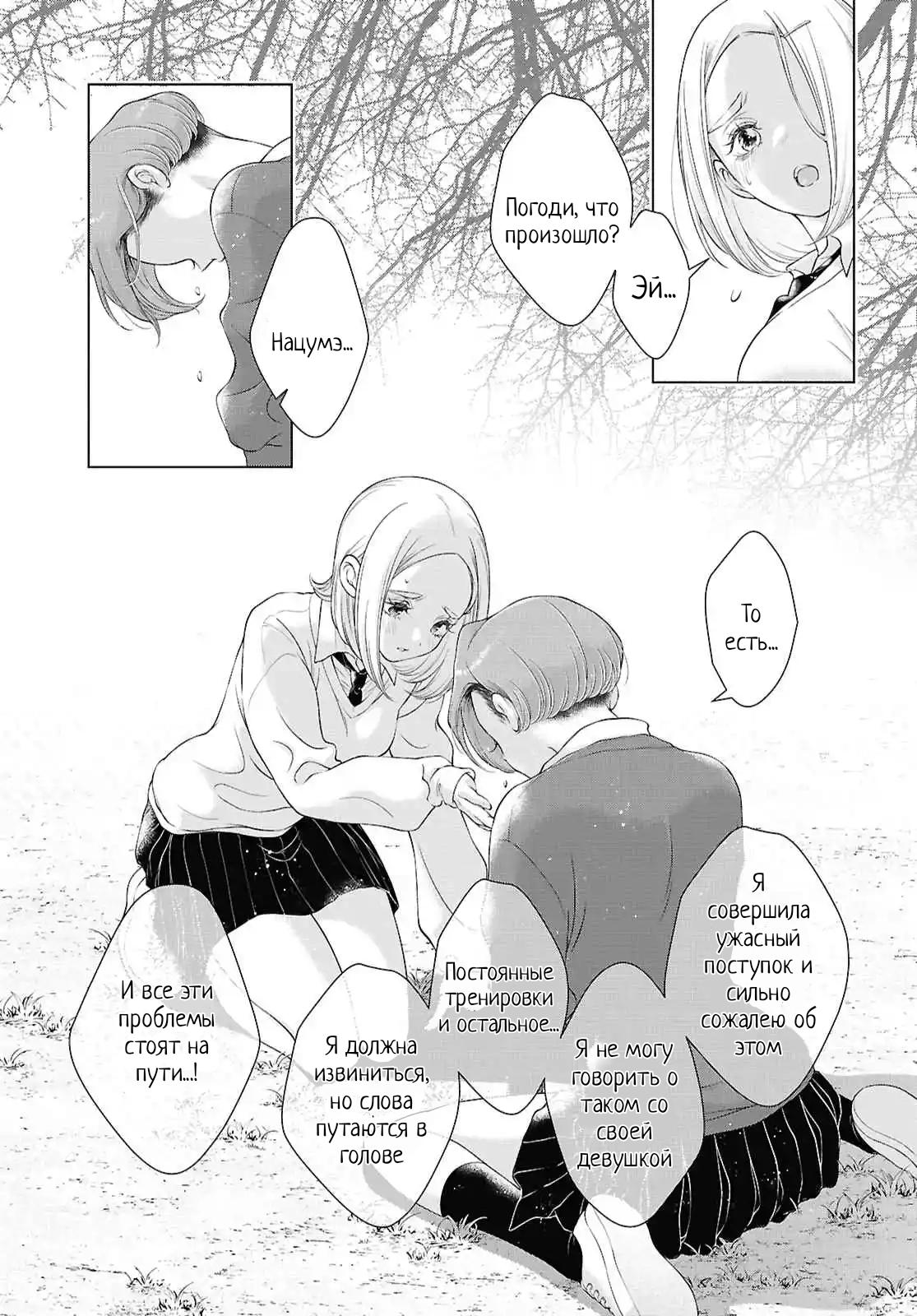 Манга Моей девушки сегодня нет - Глава 28 Страница 15