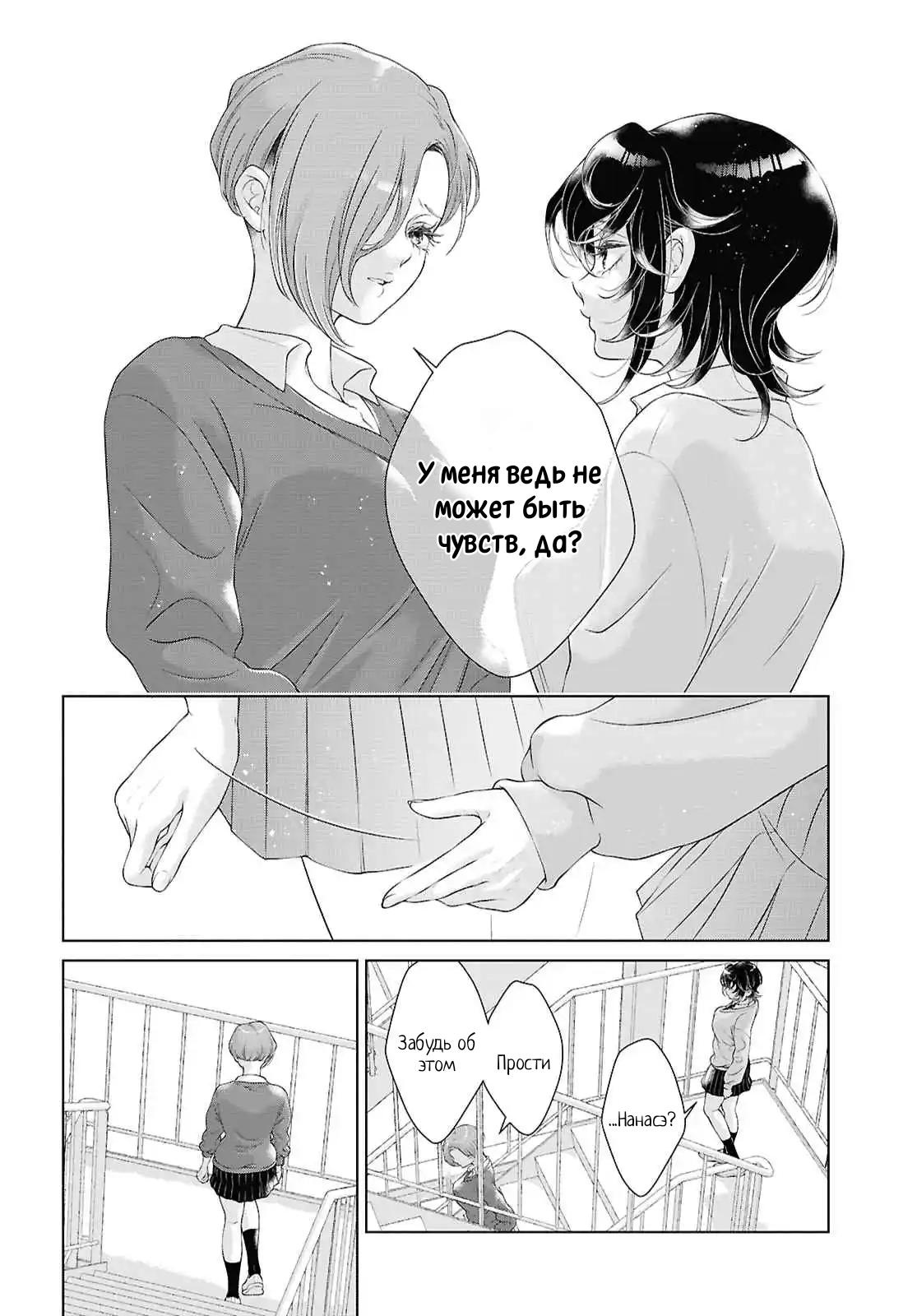 Манга Моей девушки сегодня нет - Глава 28 Страница 4