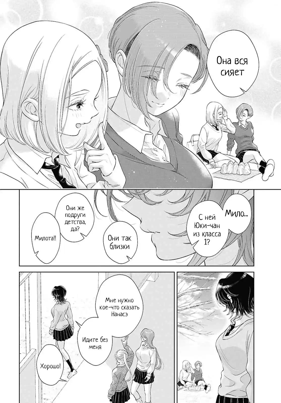 Манга Моей девушки сегодня нет - Глава 28 Страница 22