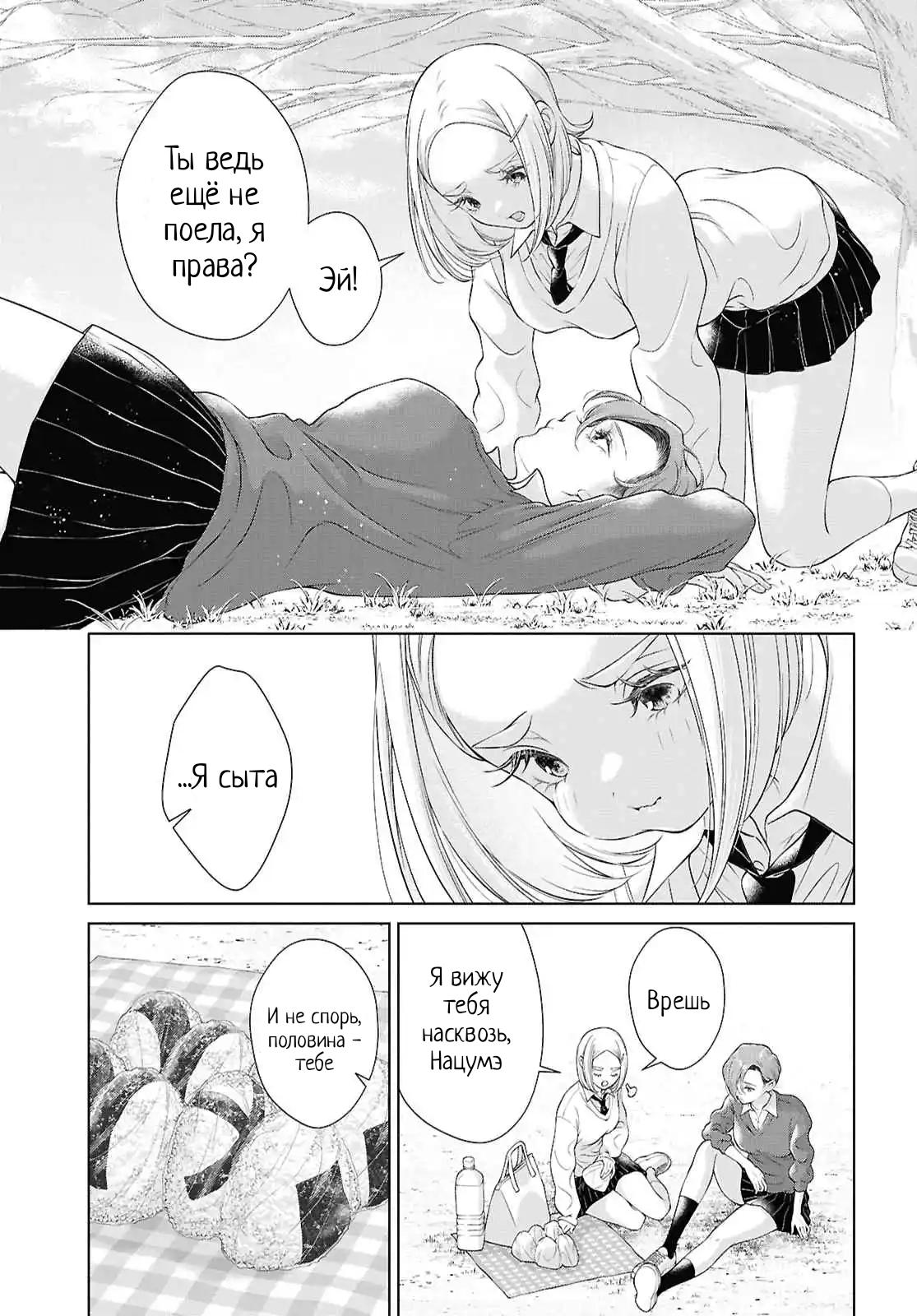 Манга Моей девушки сегодня нет - Глава 28 Страница 7