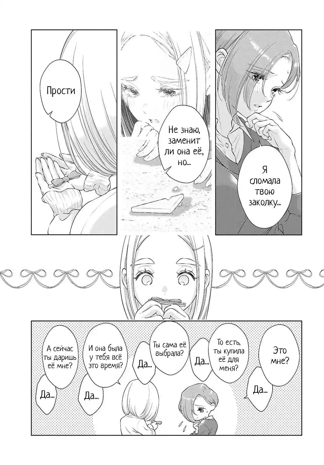 Манга Моей девушки сегодня нет - Глава 28 Страница 19