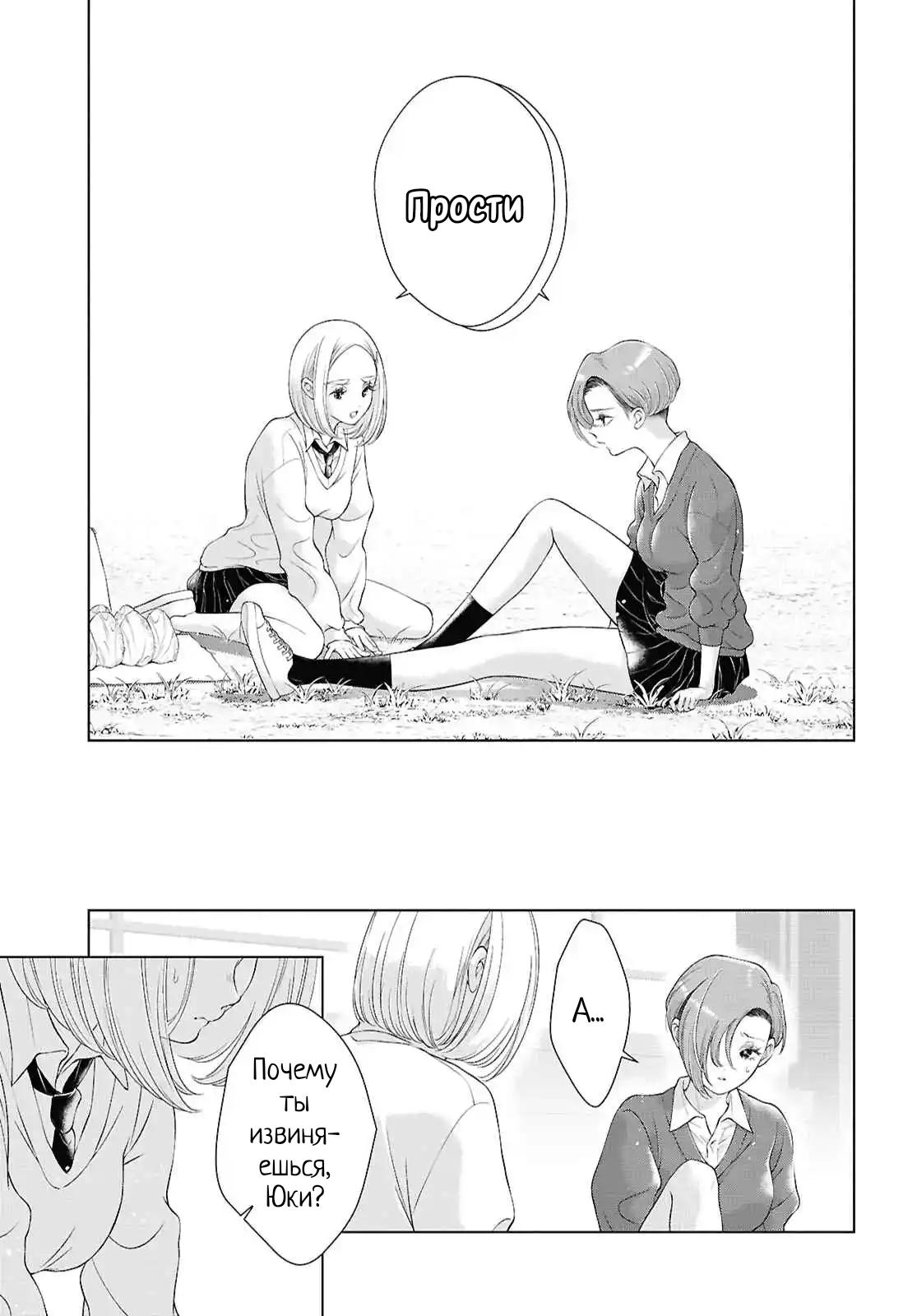 Манга Моей девушки сегодня нет - Глава 28 Страница 9