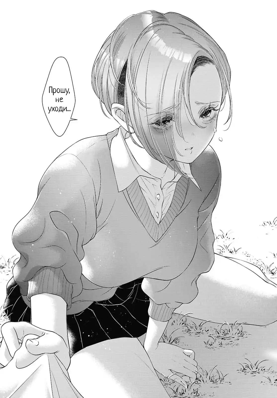 Манга Моей девушки сегодня нет - Глава 28 Страница 12