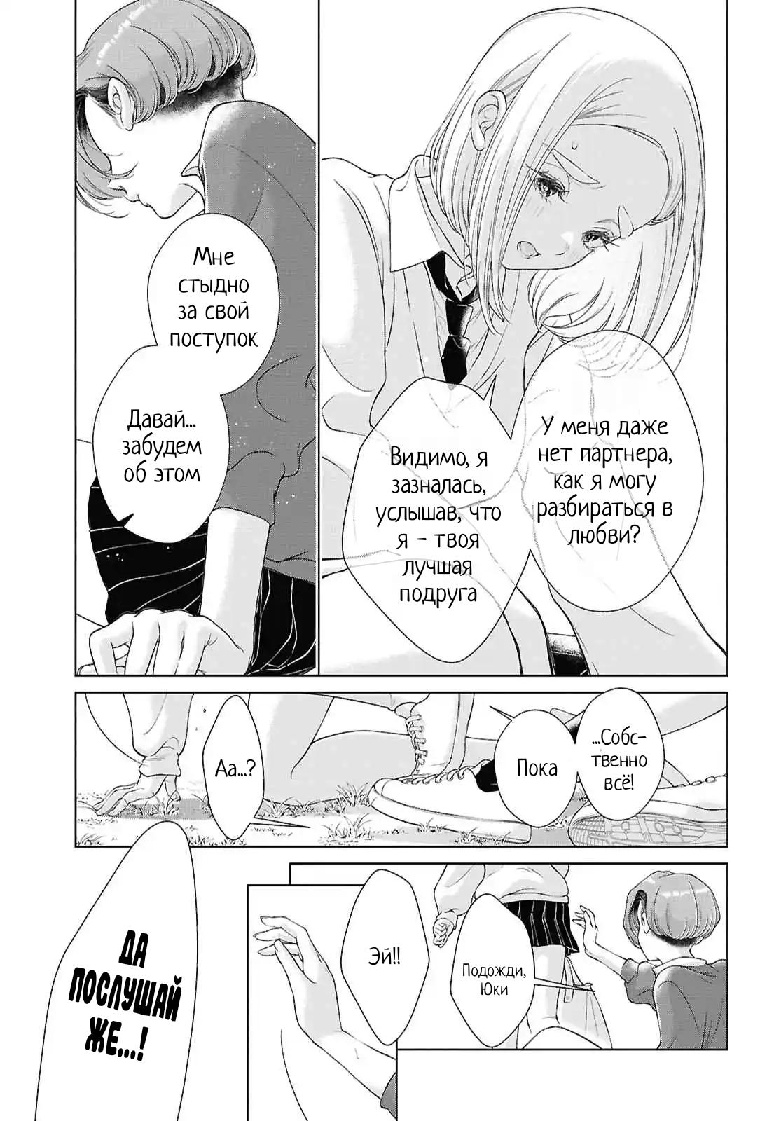Манга Моей девушки сегодня нет - Глава 28 Страница 11