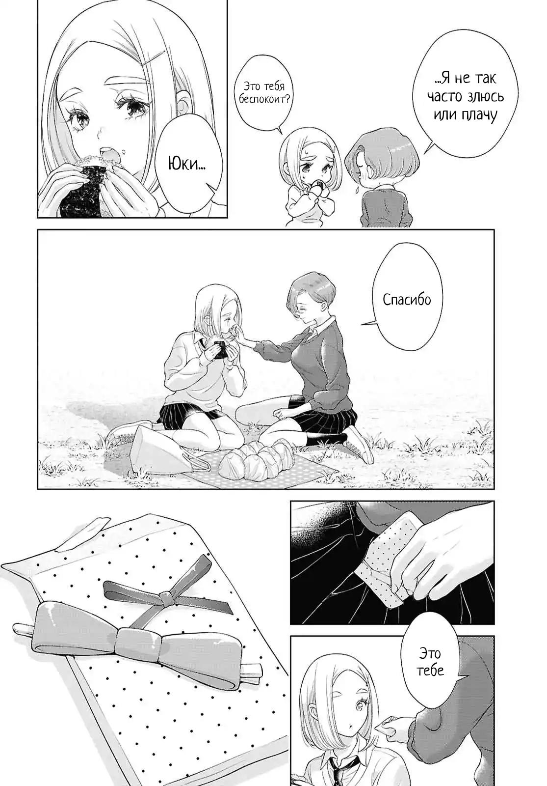 Манга Моей девушки сегодня нет - Глава 28 Страница 18