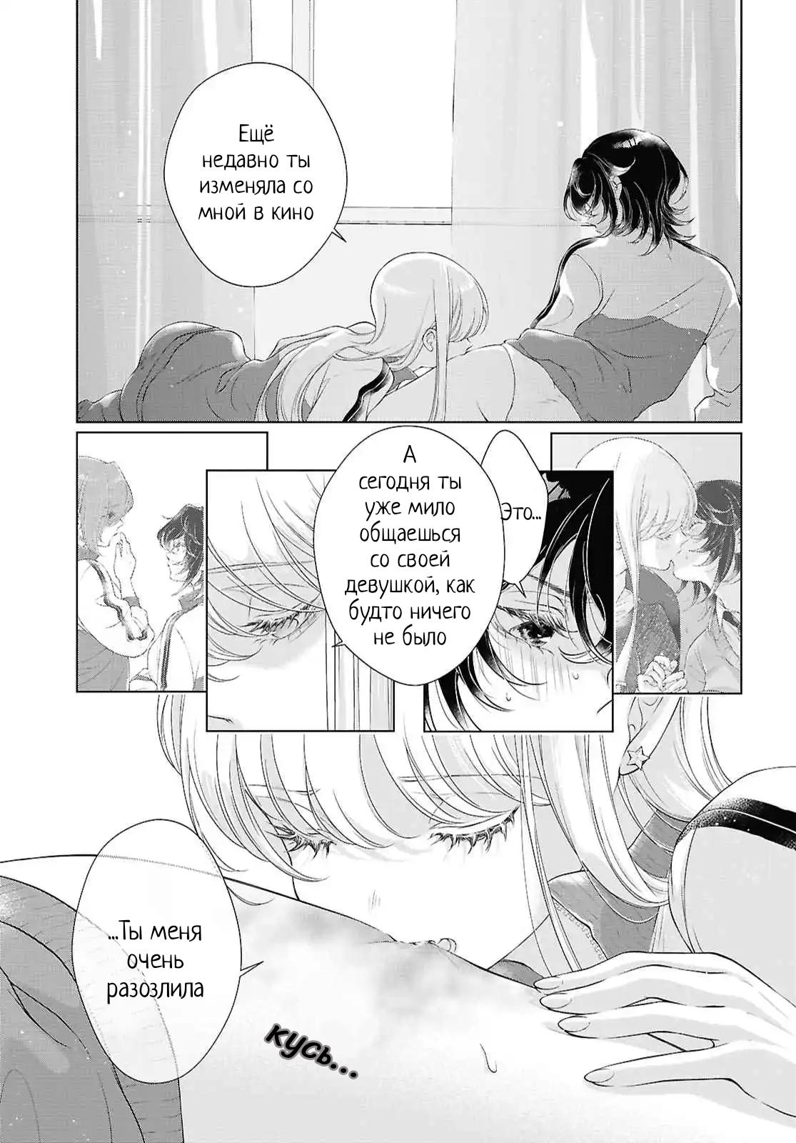 Манга Моей девушки сегодня нет - Глава 27 Страница 9