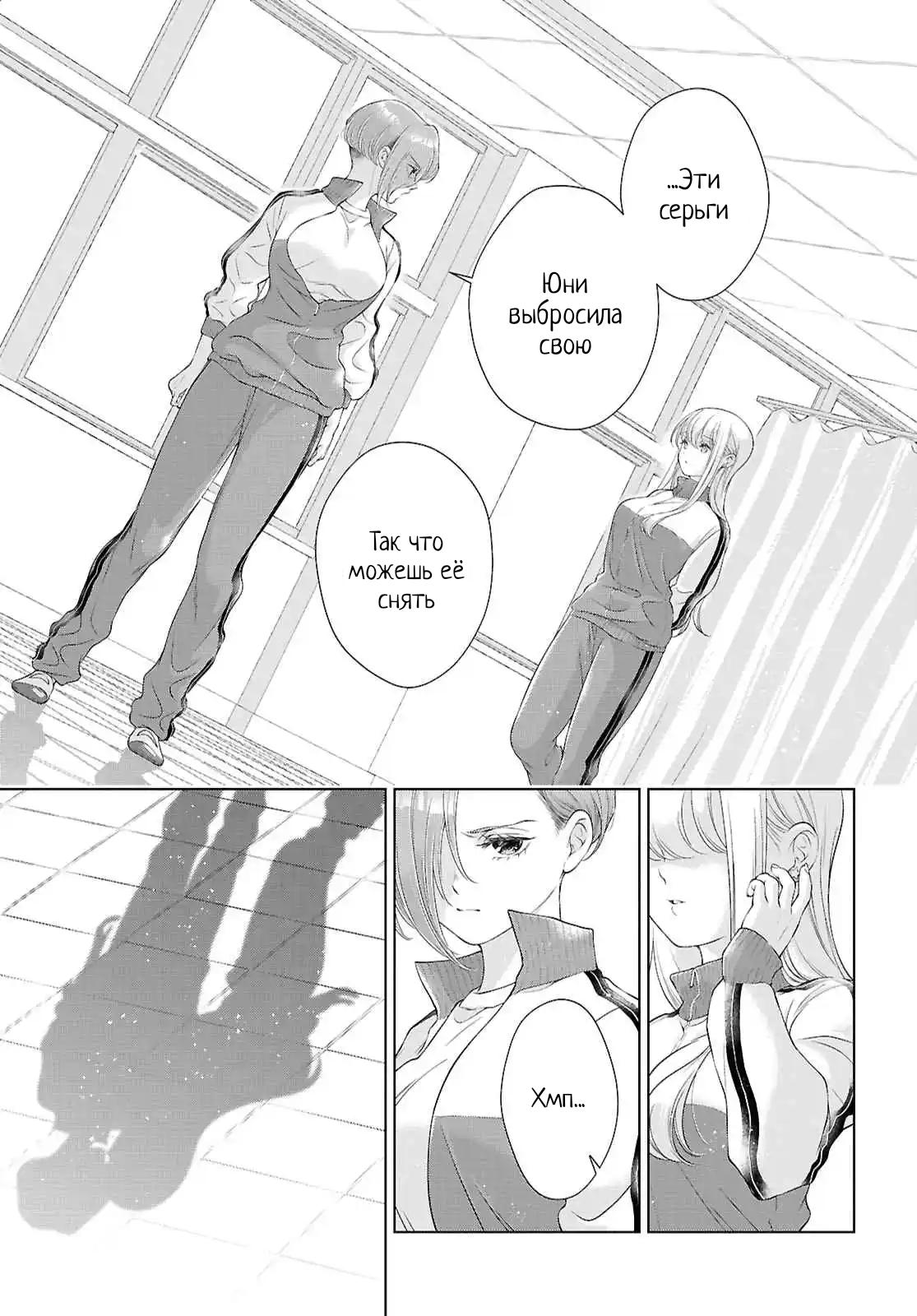 Манга Моей девушки сегодня нет - Глава 27 Страница 24