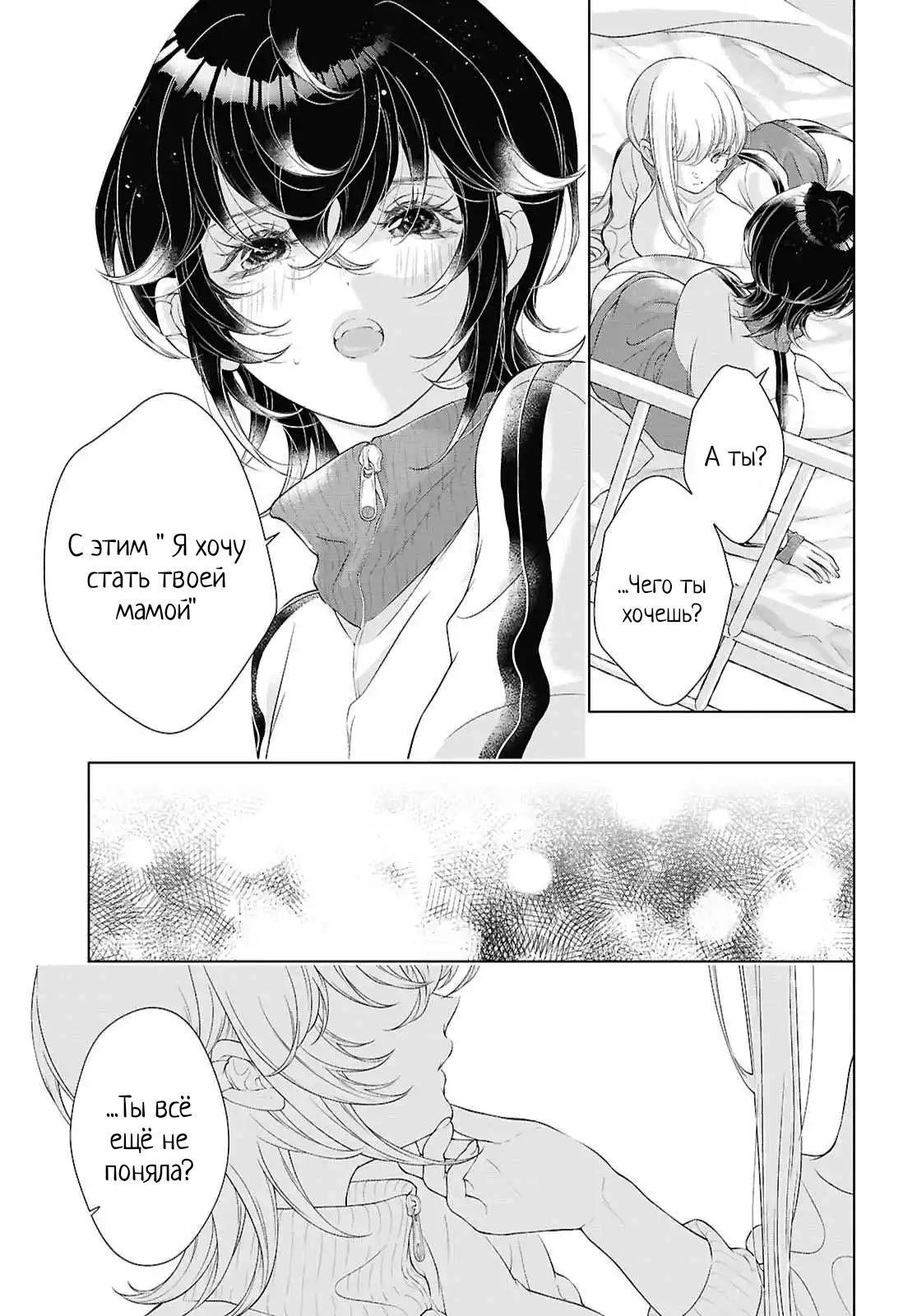 Манга Моей девушки сегодня нет - Глава 27 Страница 11