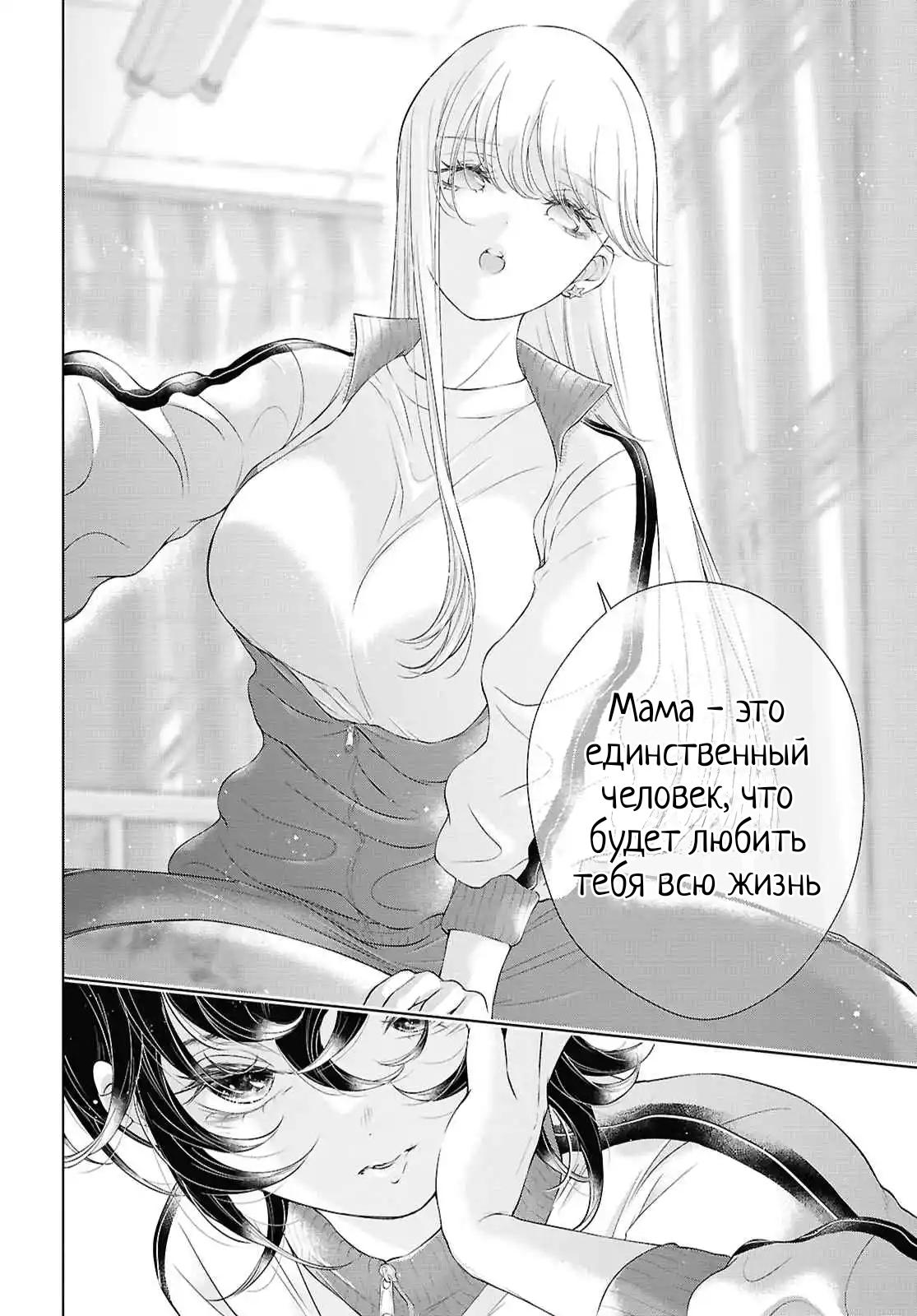 Манга Моей девушки сегодня нет - Глава 27 Страница 12