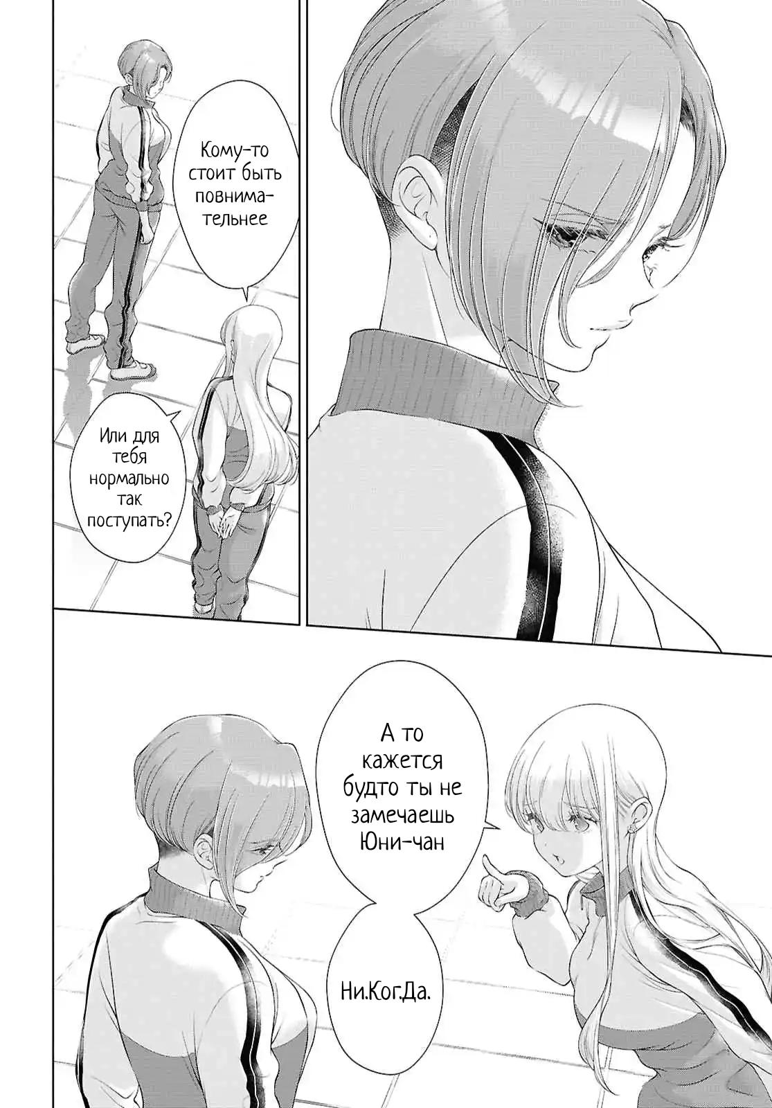 Манга Моей девушки сегодня нет - Глава 27 Страница 21