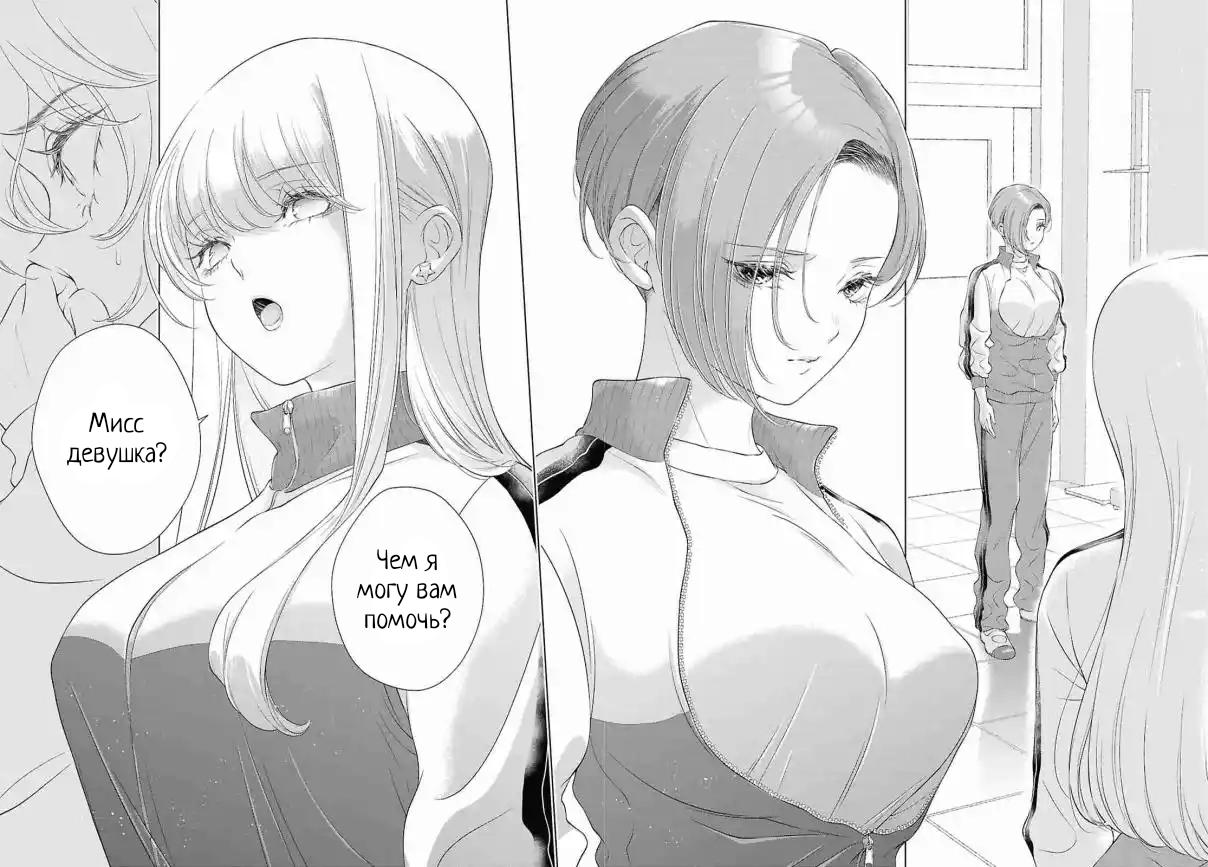 Манга Моей девушки сегодня нет - Глава 27 Страница 18