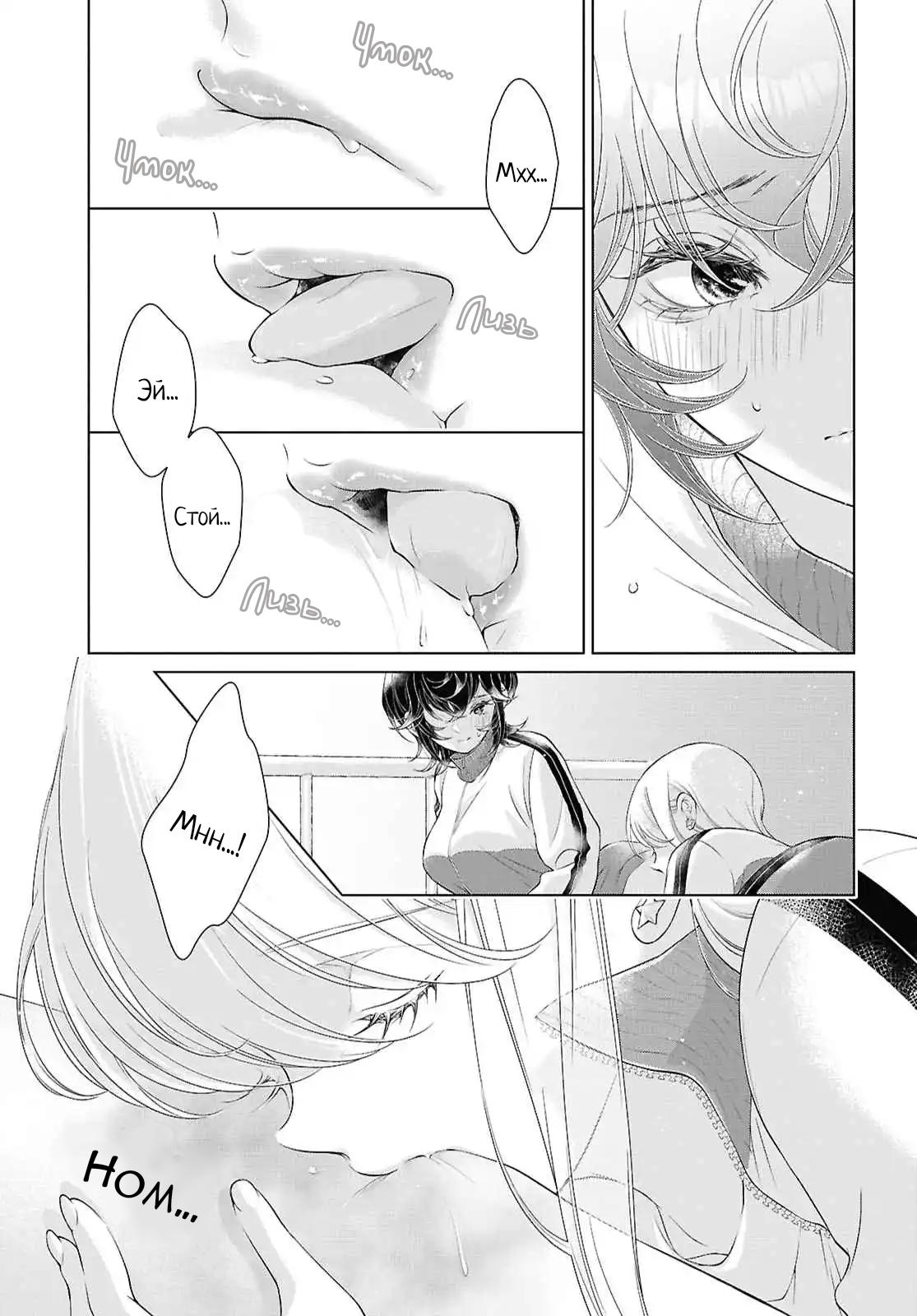 Манга Моей девушки сегодня нет - Глава 27 Страница 7