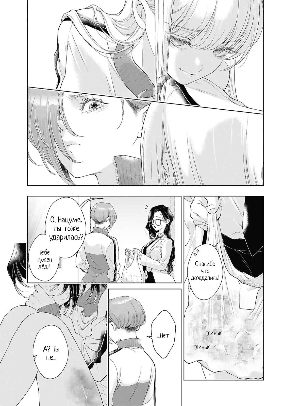 Манга Моей девушки сегодня нет - Глава 27 Страница 26