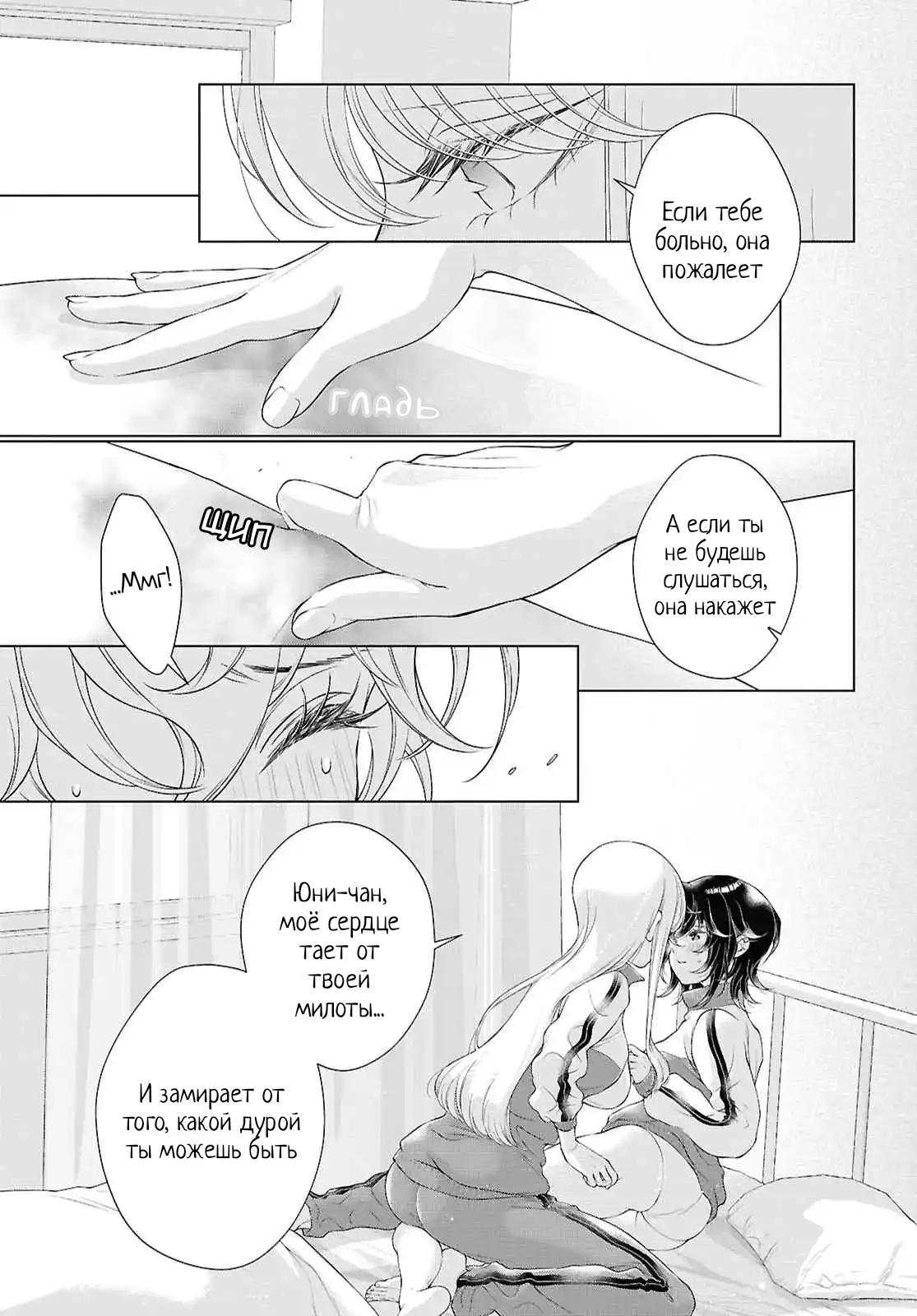 Манга Моей девушки сегодня нет - Глава 27 Страница 13