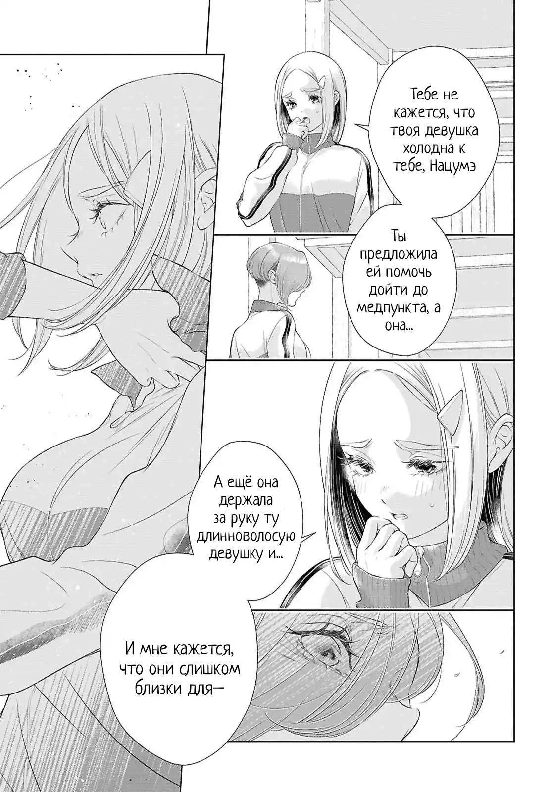 Манга Моей девушки сегодня нет - Глава 27 Страница 28