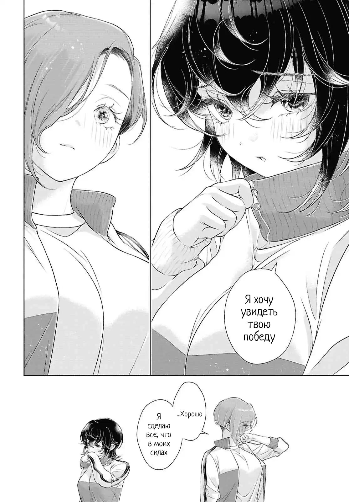 Манга Моей девушки сегодня нет - Глава 26 Страница 10