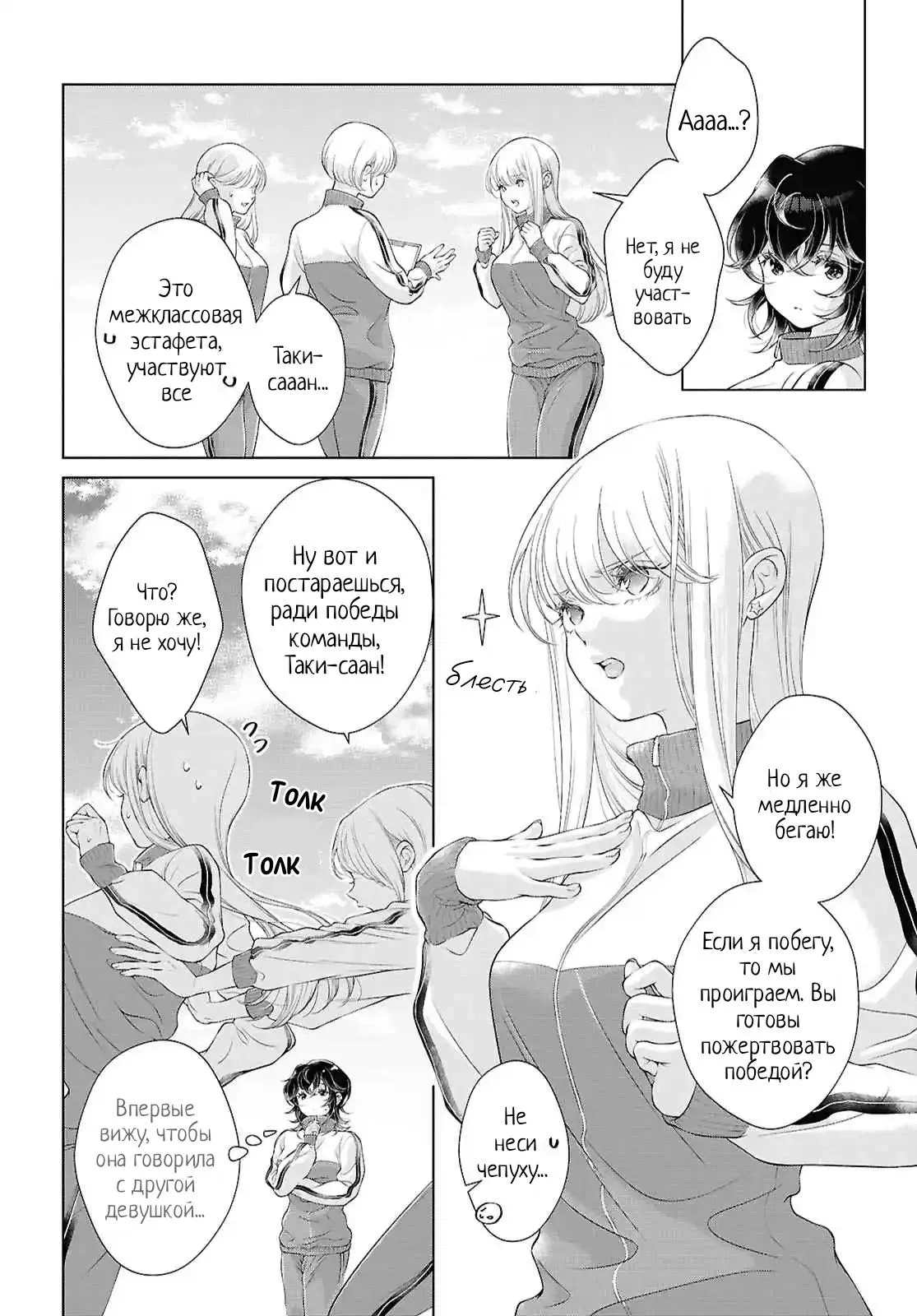 Манга Моей девушки сегодня нет - Глава 26 Страница 12