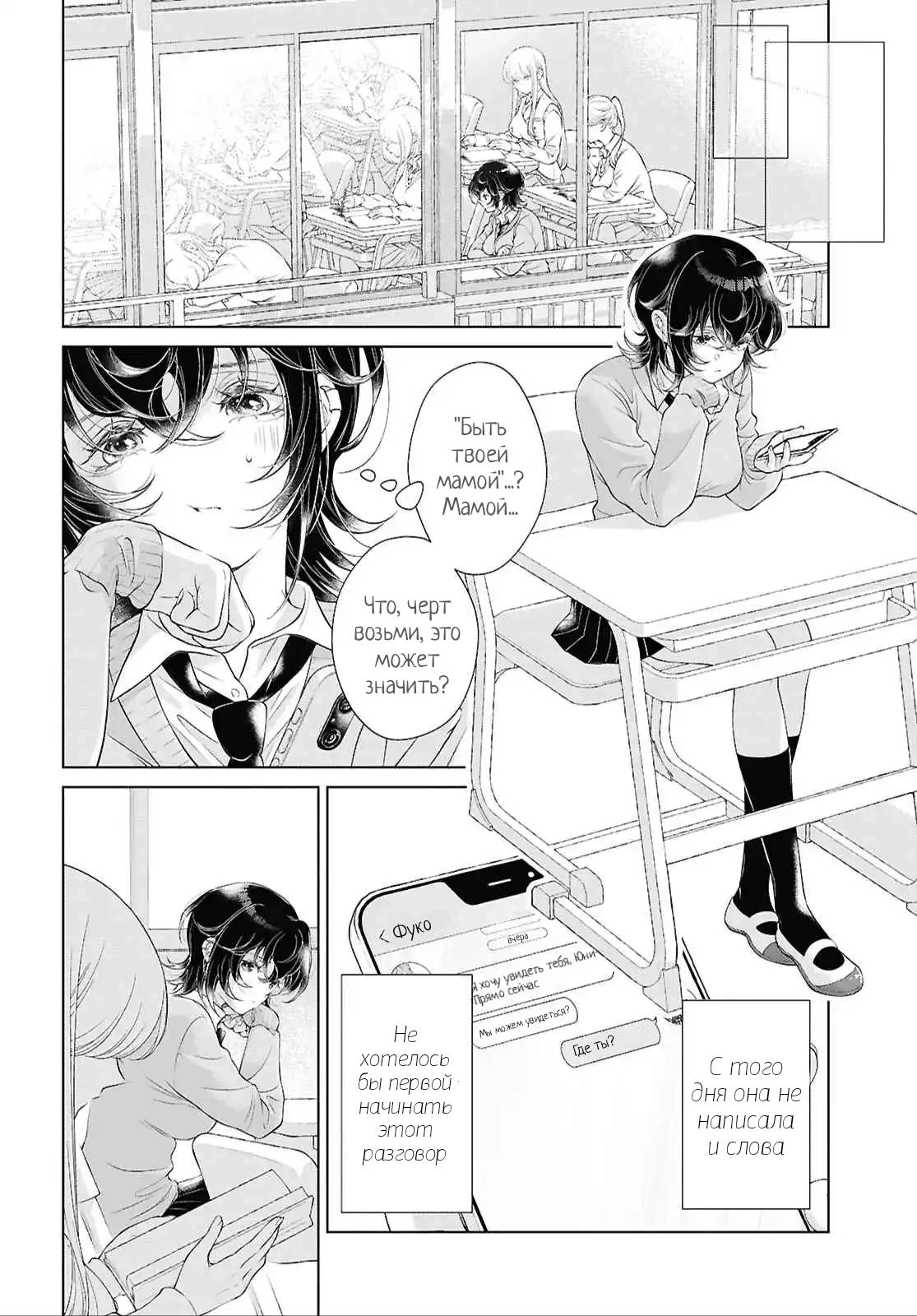 Манга Моей девушки сегодня нет - Глава 26 Страница 4