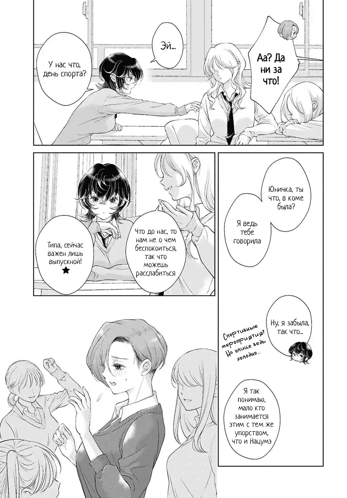 Манга Моей девушки сегодня нет - Глава 26 Страница 7
