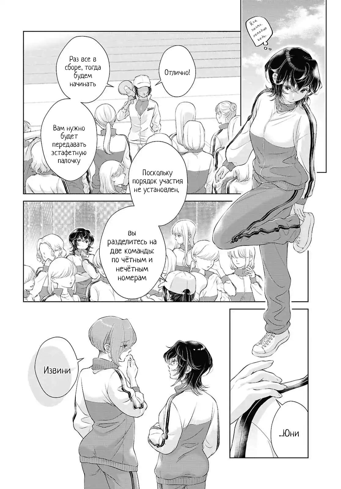 Манга Моей девушки сегодня нет - Глава 26 Страница 8