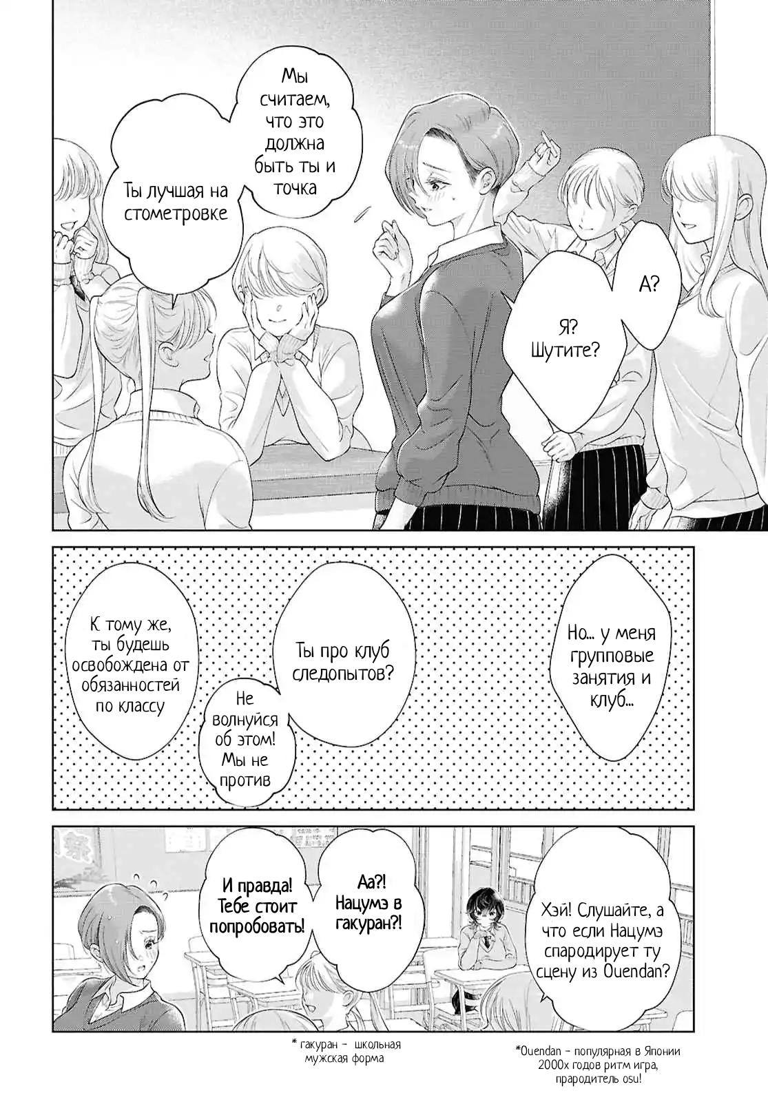 Манга Моей девушки сегодня нет - Глава 26 Страница 6