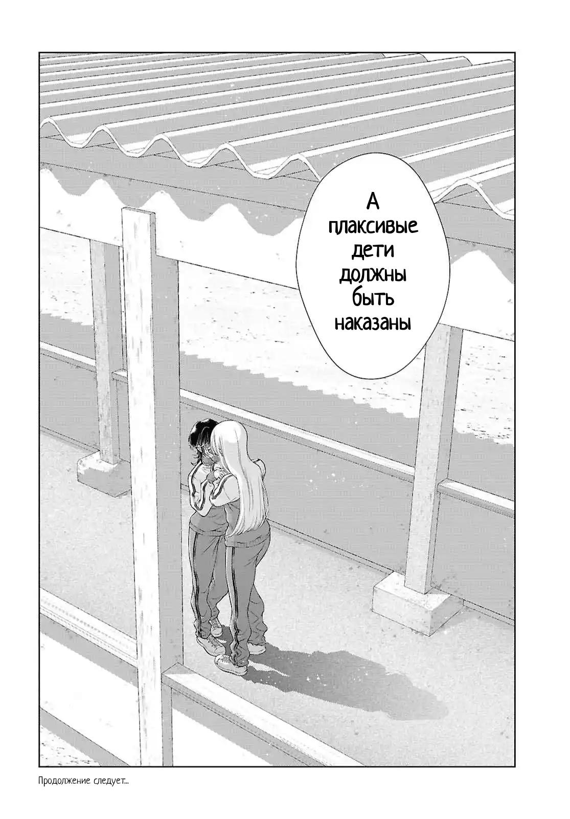 Манга Моей девушки сегодня нет - Глава 26 Страница 27