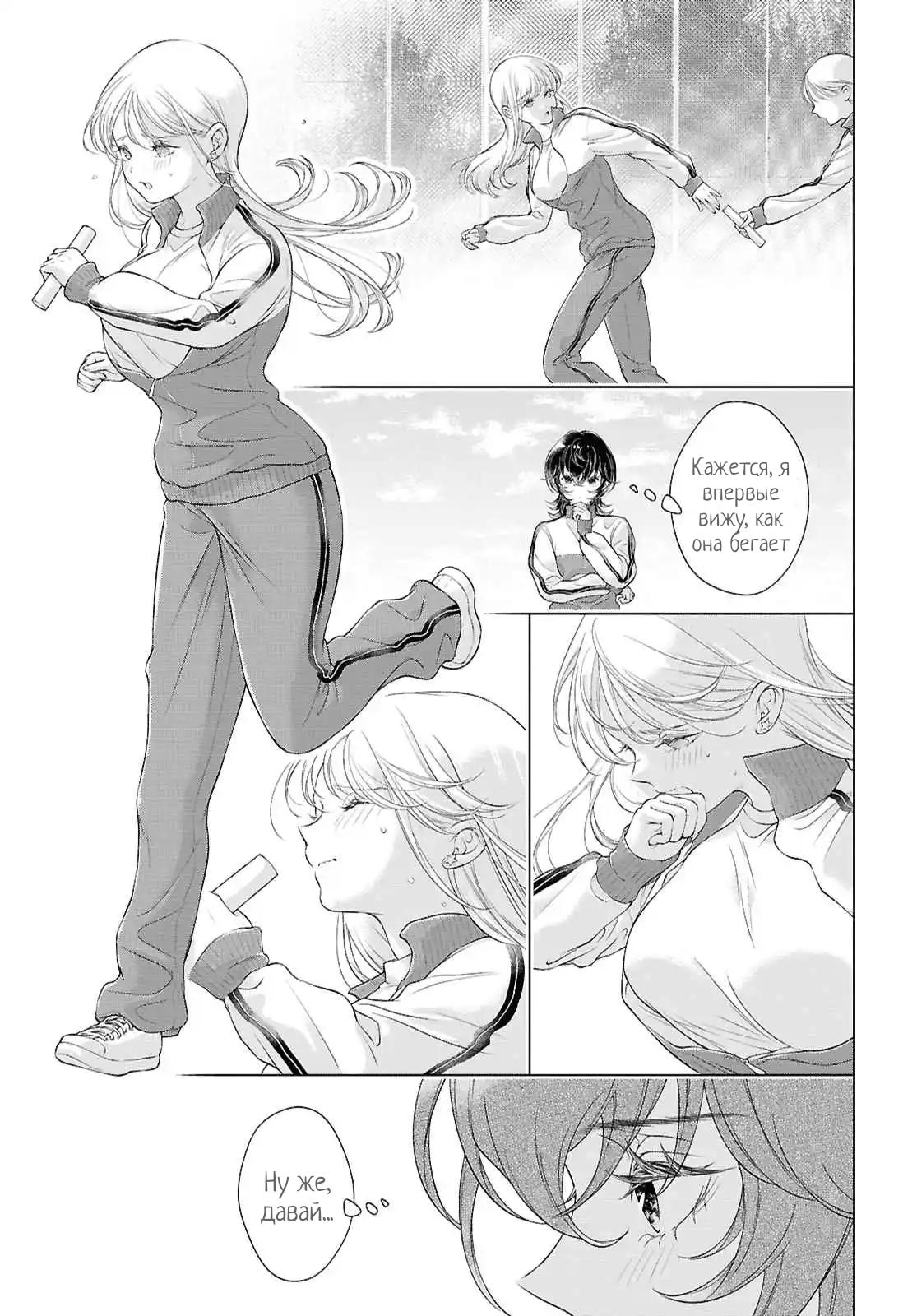 Манга Моей девушки сегодня нет - Глава 26 Страница 13