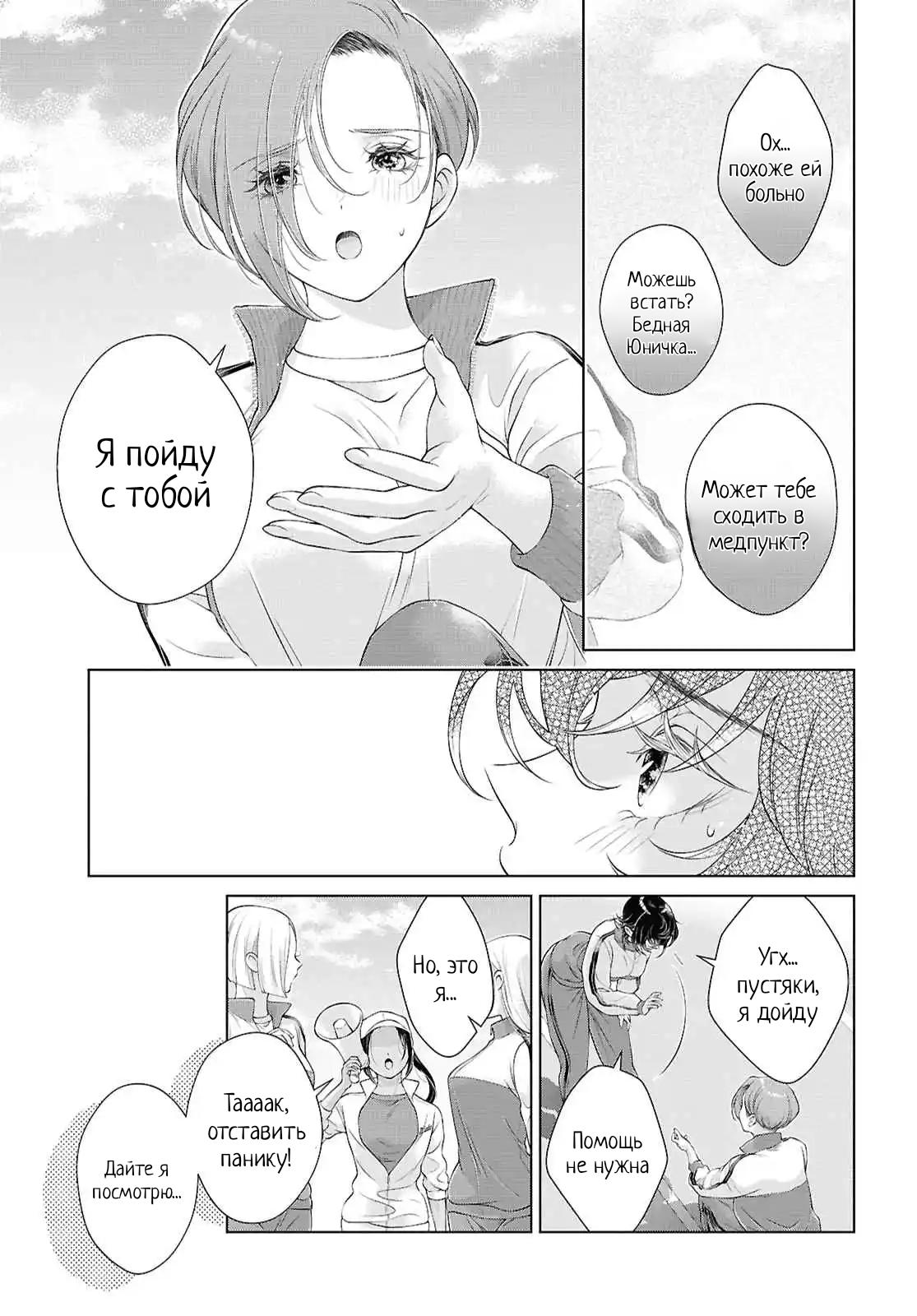 Манга Моей девушки сегодня нет - Глава 26 Страница 20