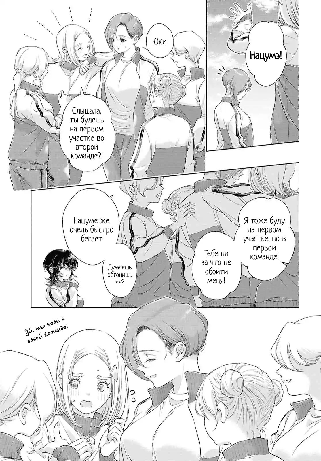 Манга Моей девушки сегодня нет - Глава 26 Страница 11