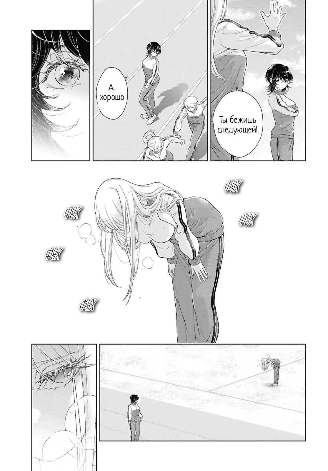 Манга Моей девушки сегодня нет - Глава 26 Страница 15