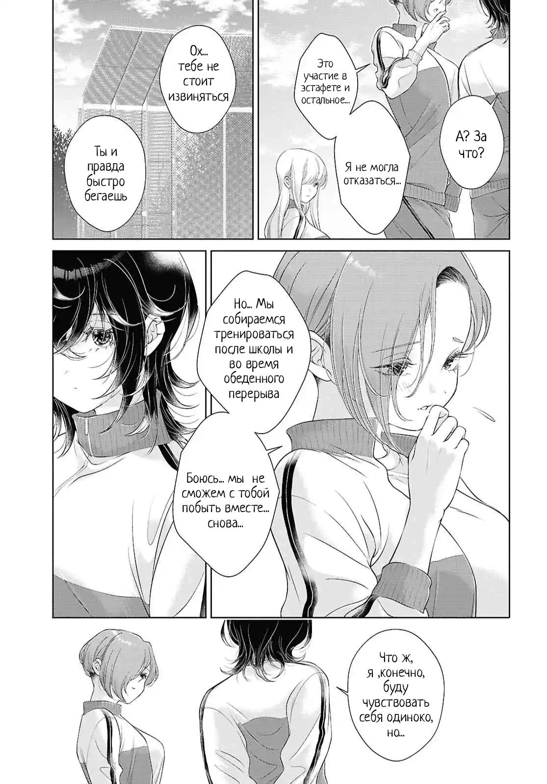 Манга Моей девушки сегодня нет - Глава 26 Страница 9