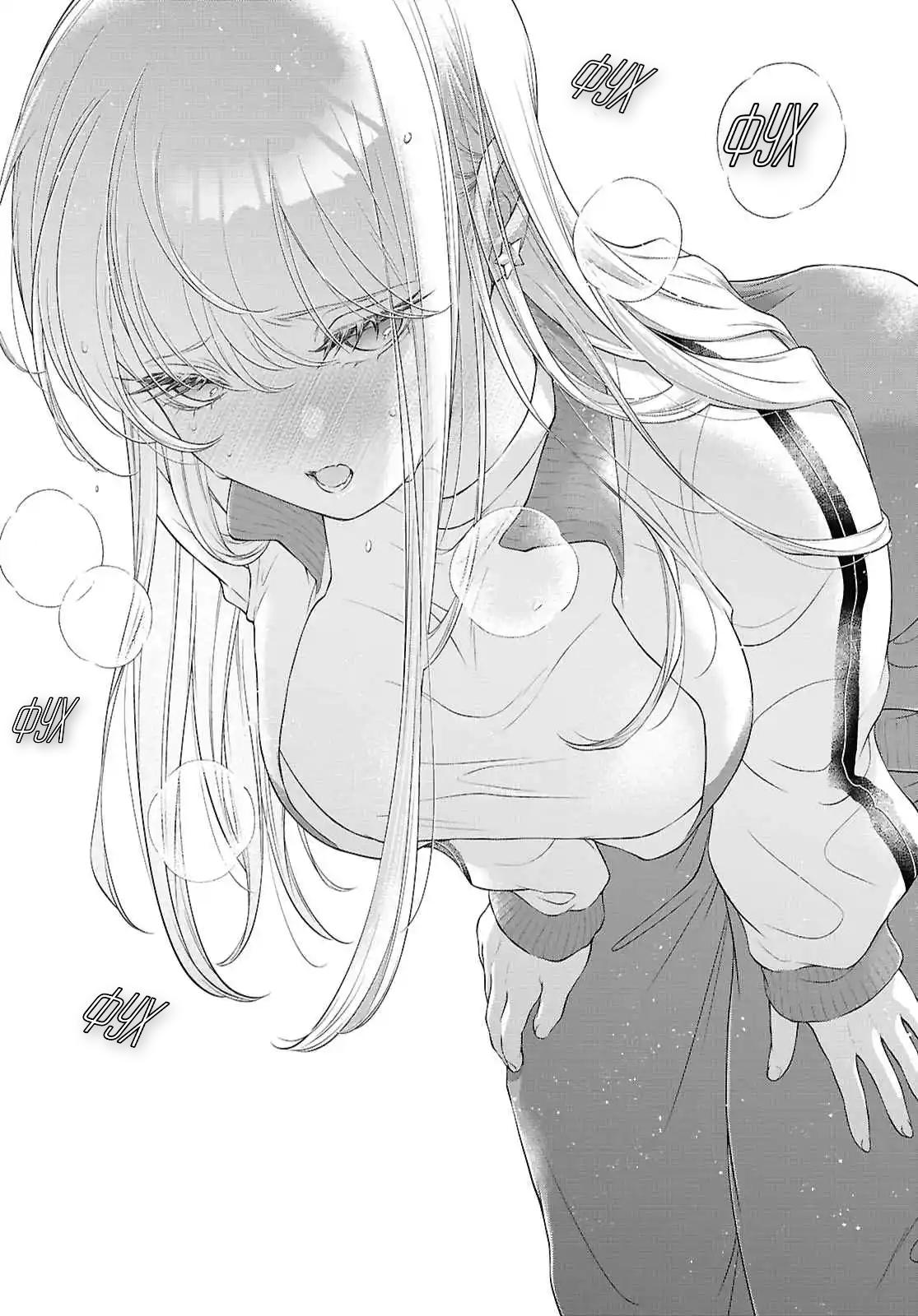 Манга Моей девушки сегодня нет - Глава 26 Страница 16