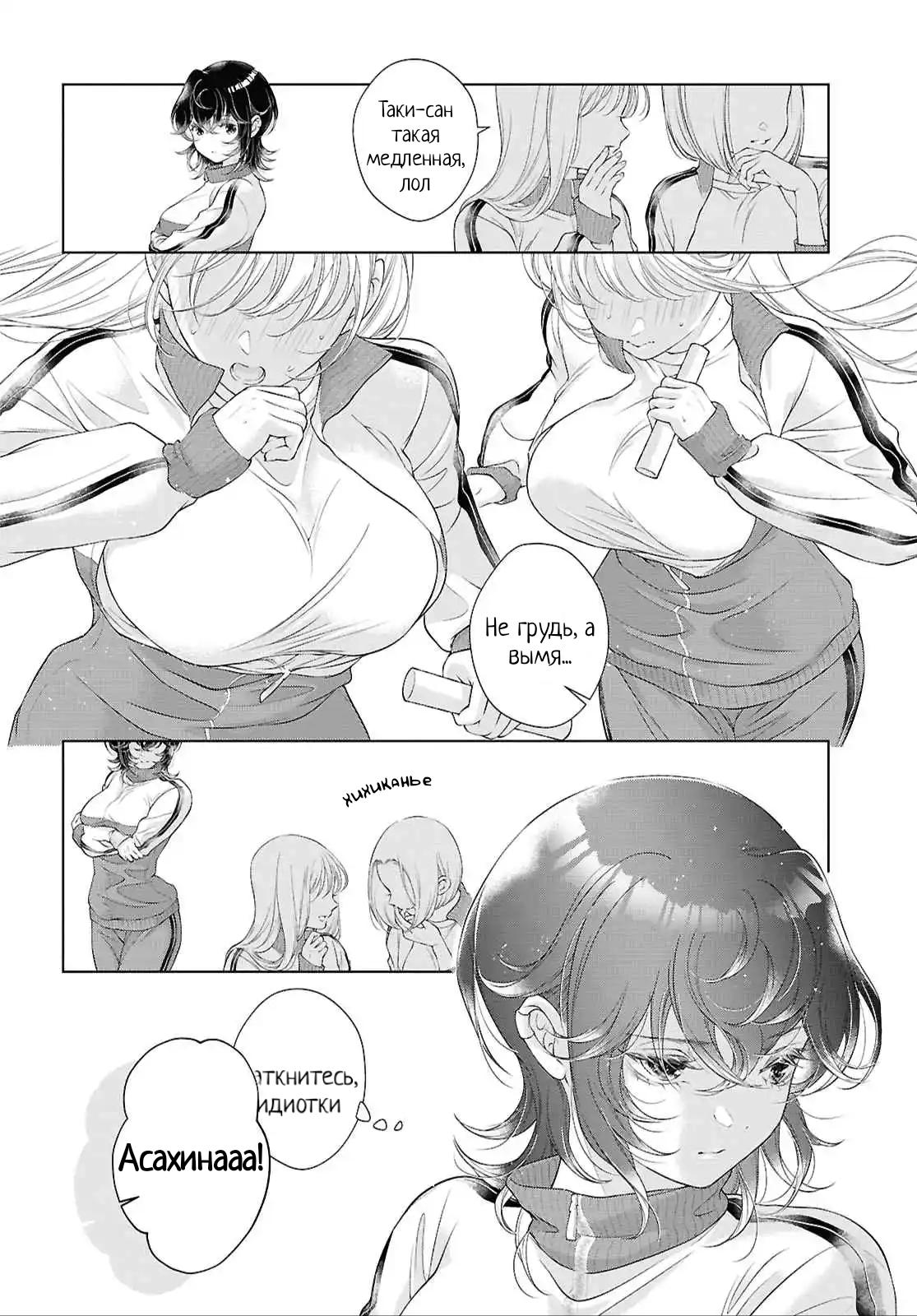 Манга Моей девушки сегодня нет - Глава 26 Страница 14