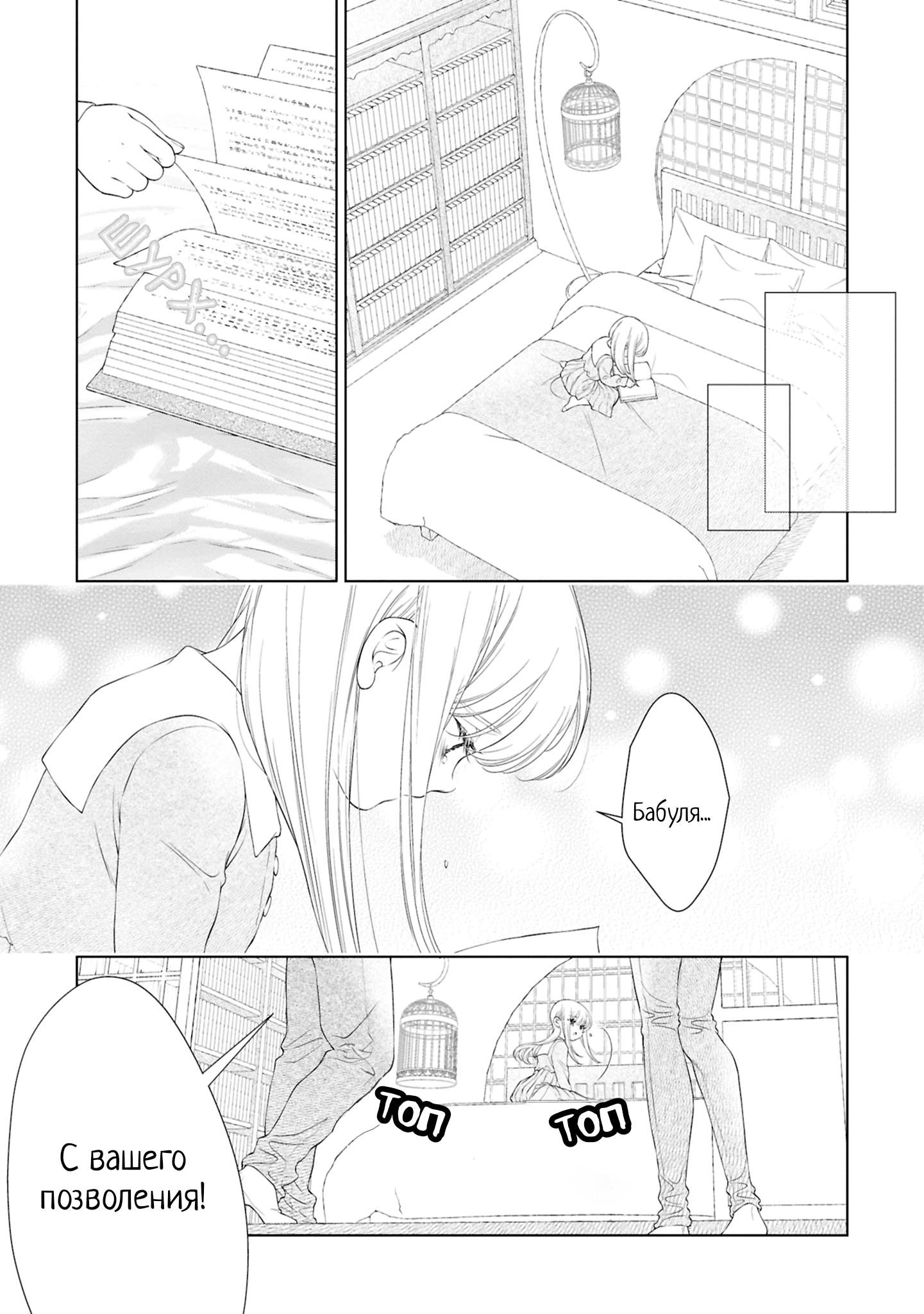 Манга Моей девушки сегодня нет - Глава 25.5 Страница 5