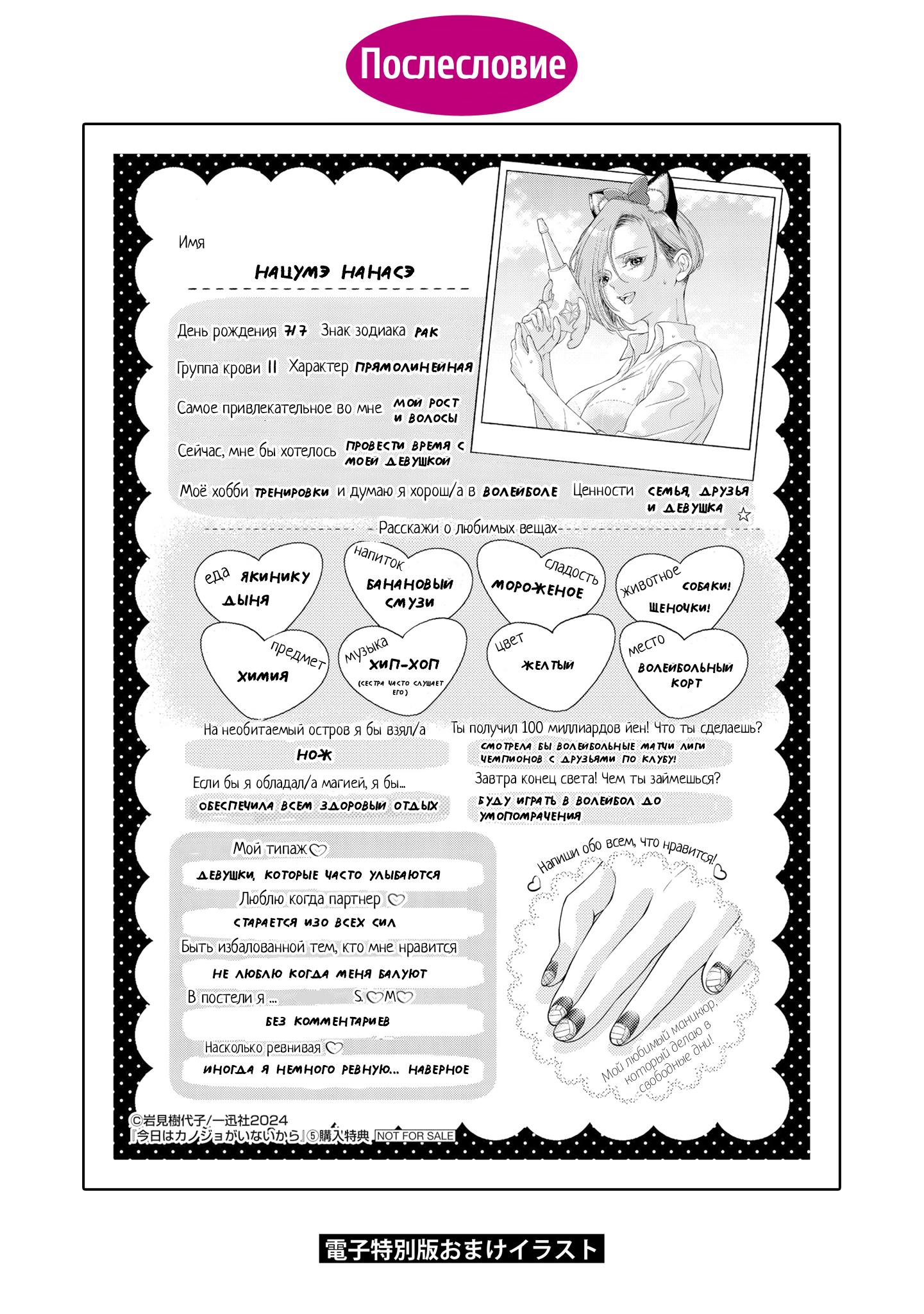 Манга Моей девушки сегодня нет - Глава 25.5 Страница 17