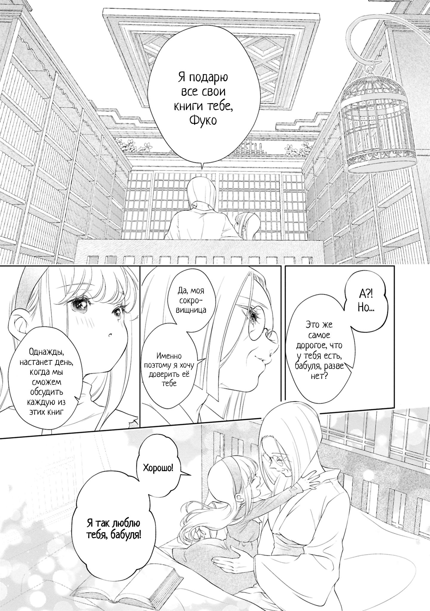 Манга Моей девушки сегодня нет - Глава 25.5 Страница 3