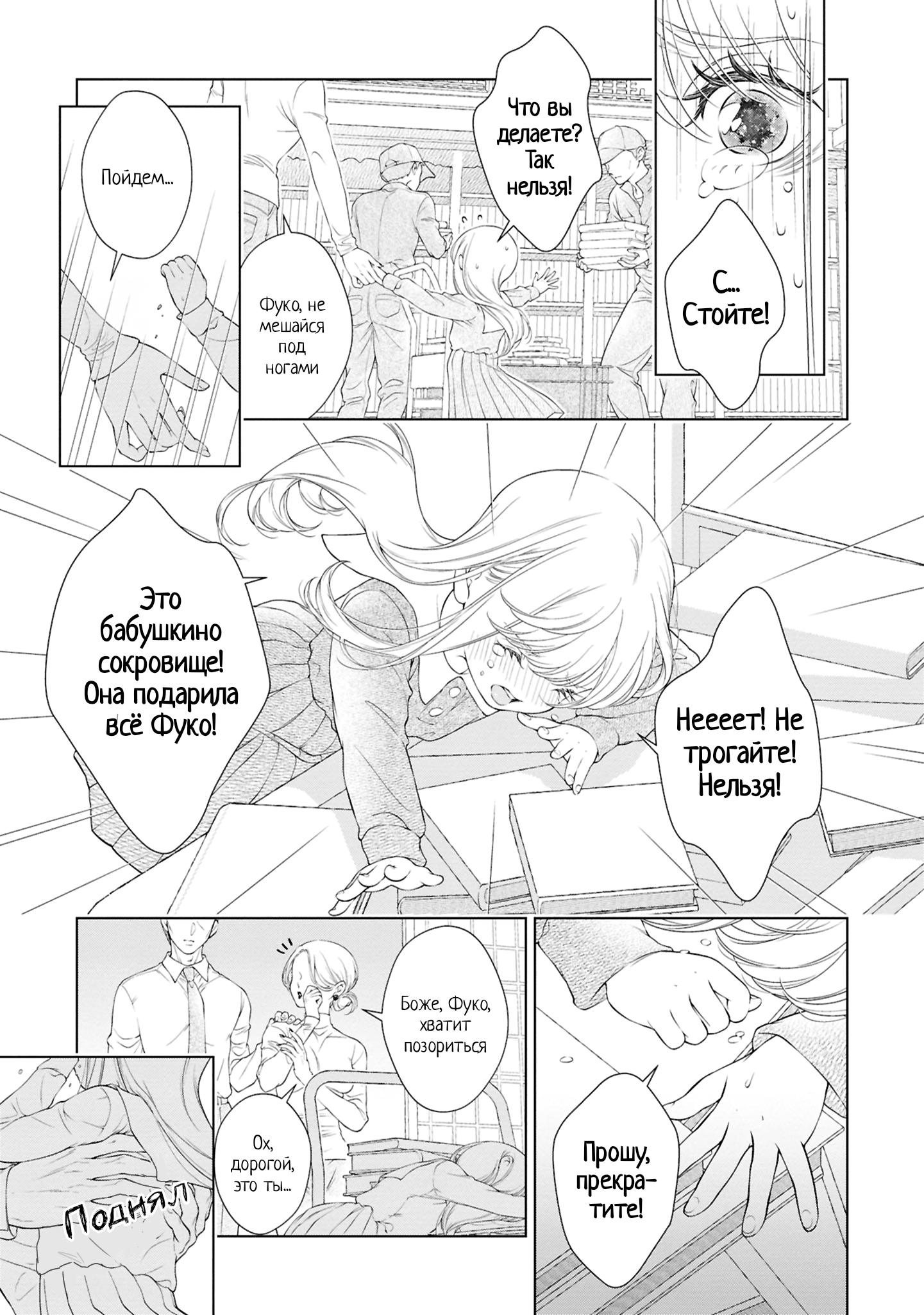 Манга Моей девушки сегодня нет - Глава 25.5 Страница 7