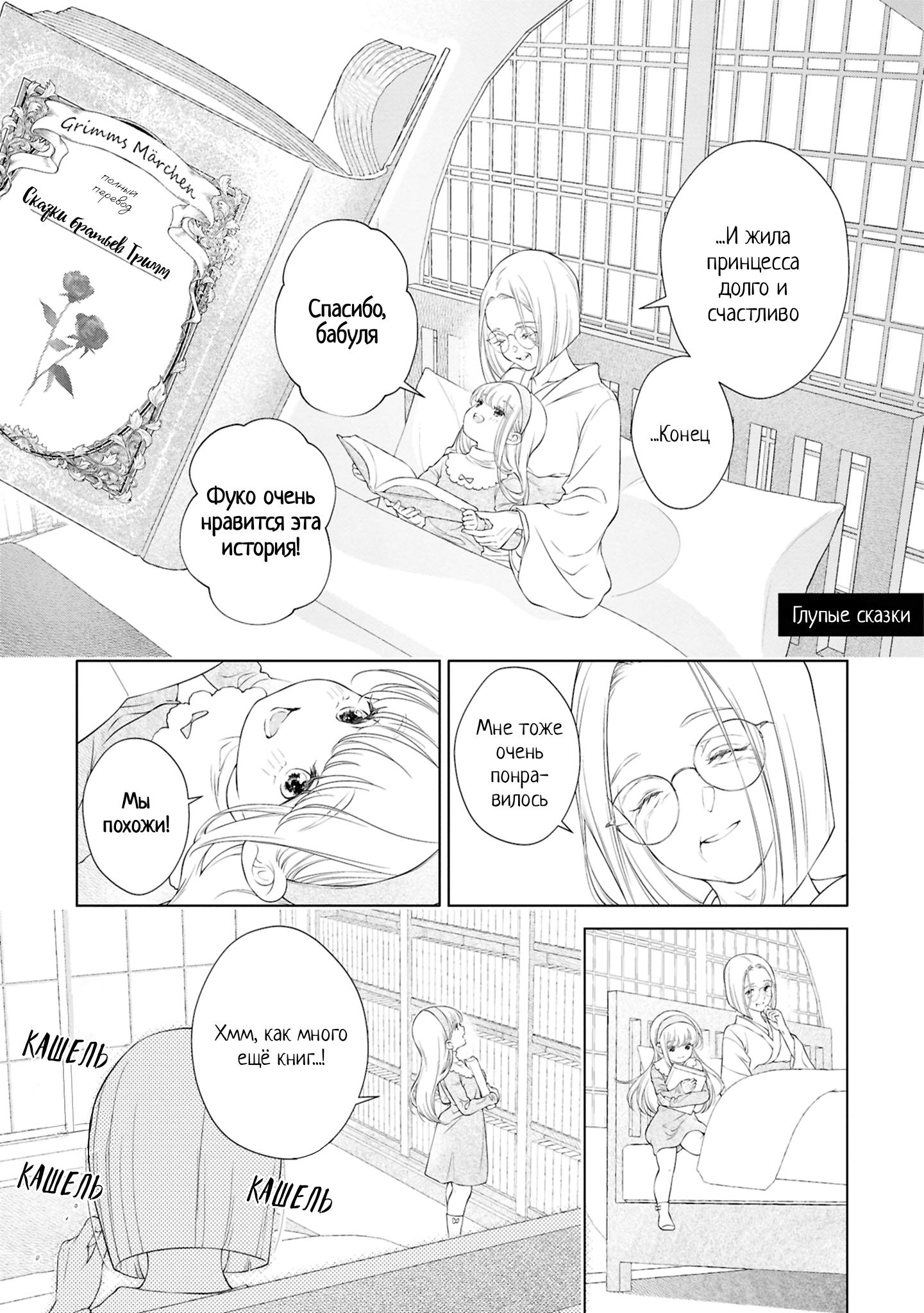 Манга Моей девушки сегодня нет - Глава 25.5 Страница 1