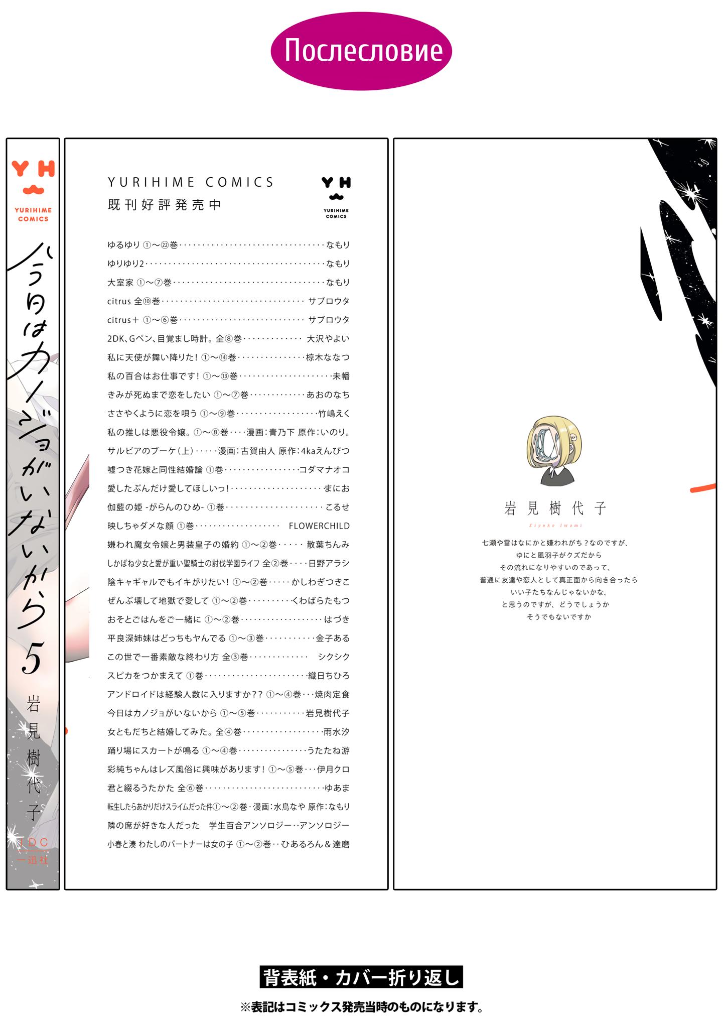 Манга Моей девушки сегодня нет - Глава 25.5 Страница 15