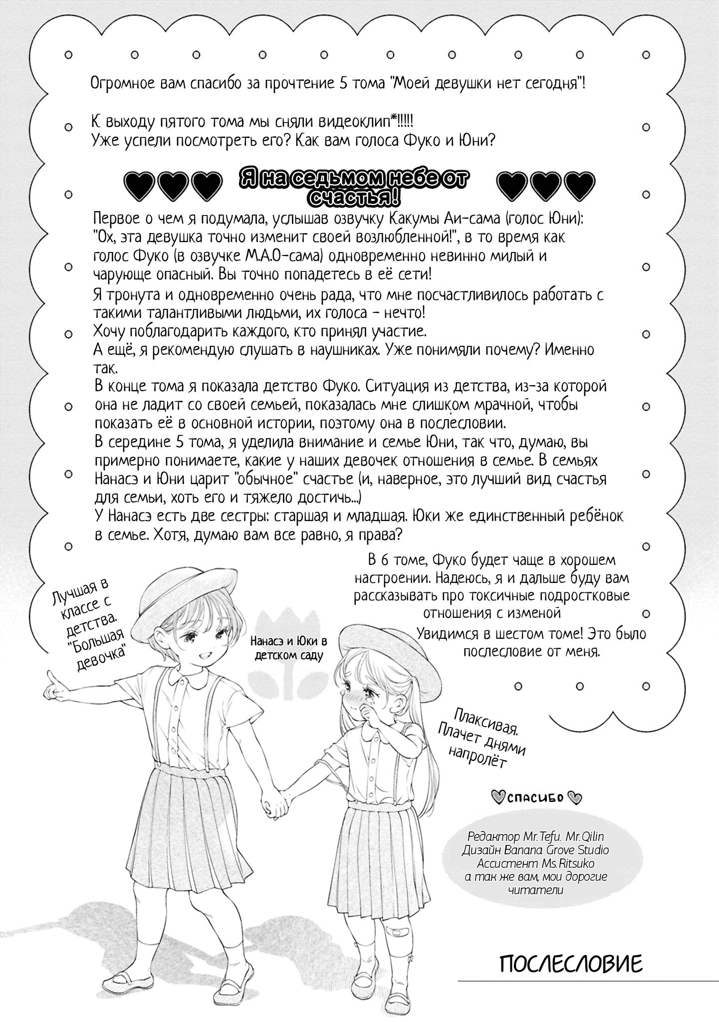 Манга Моей девушки сегодня нет - Глава 25.5 Страница 12