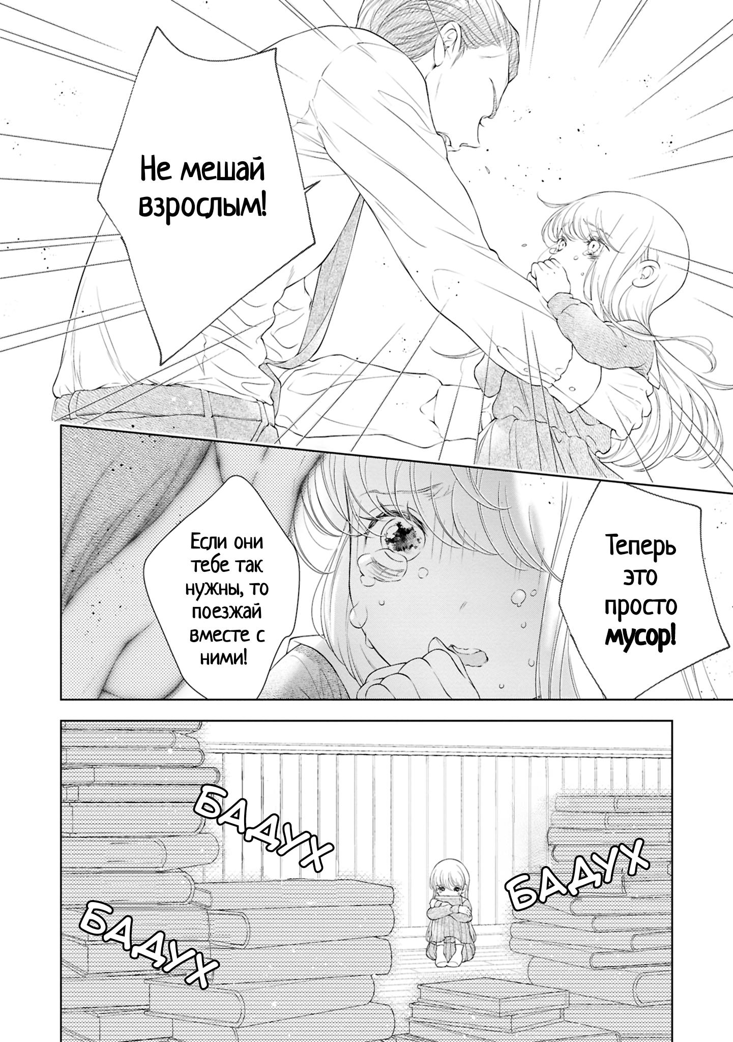 Манга Моей девушки сегодня нет - Глава 25.5 Страница 8