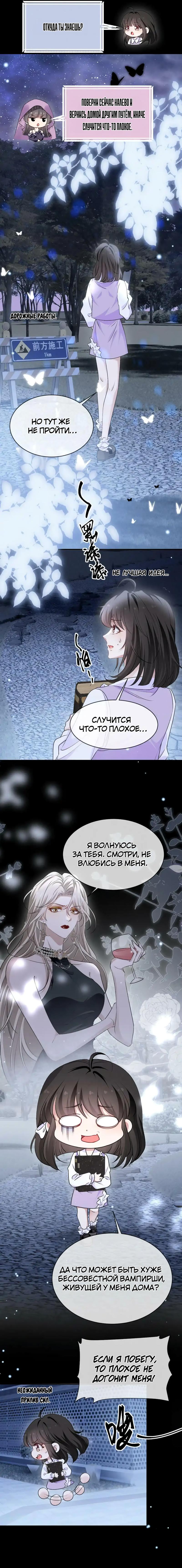 Манга Жизнь с леди-вампиром - Глава 20 Страница 15