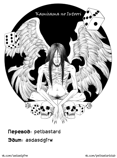 Манга По велению Господа Бога - Глава 14 Страница 52