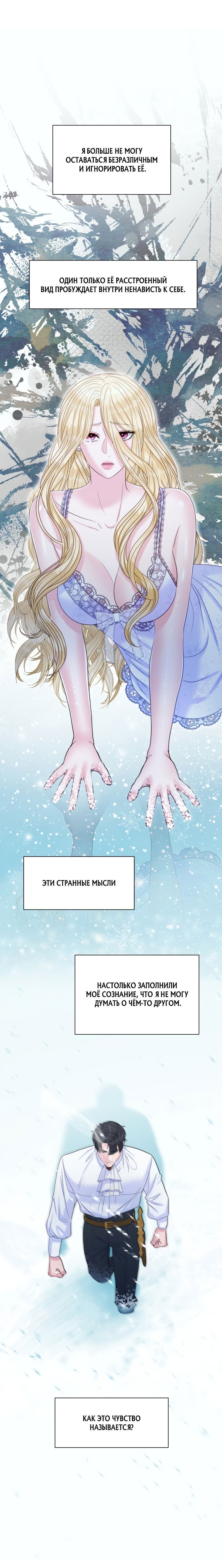 Манга Укрощение строптивого зверя - Глава 31 Страница 26