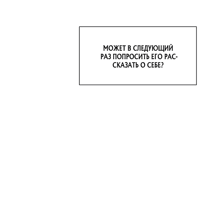 Манга Укрощение строптивого зверя - Глава 30 Страница 40
