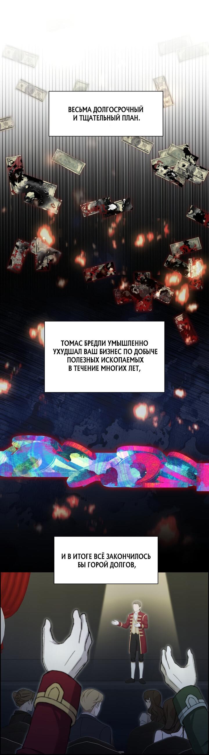 Манга Укрощение строптивого зверя - Глава 39 Страница 4