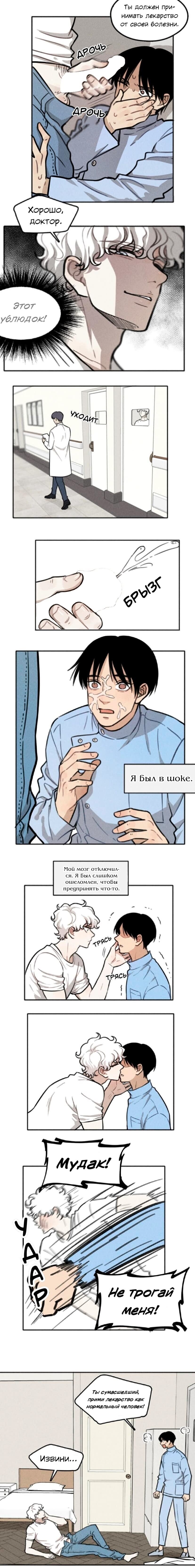 Манга Синяки - Глава 10 Страница 4