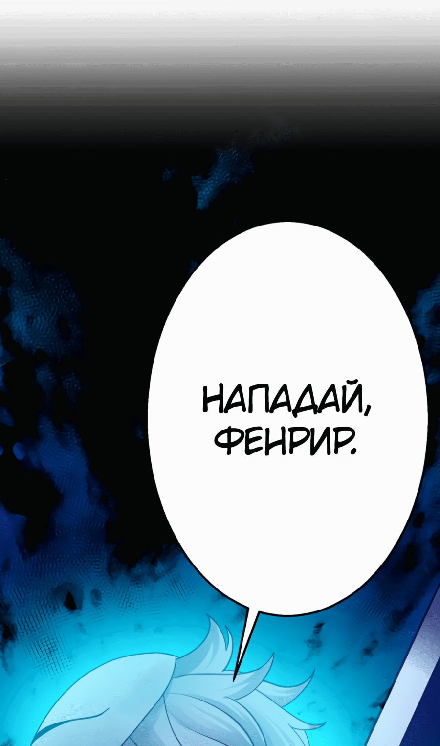 Манга Король-нежить. Авантюрист низкого класса эволюционирует силой монстров и становится несокрушимым - Глава 45 Страница 65